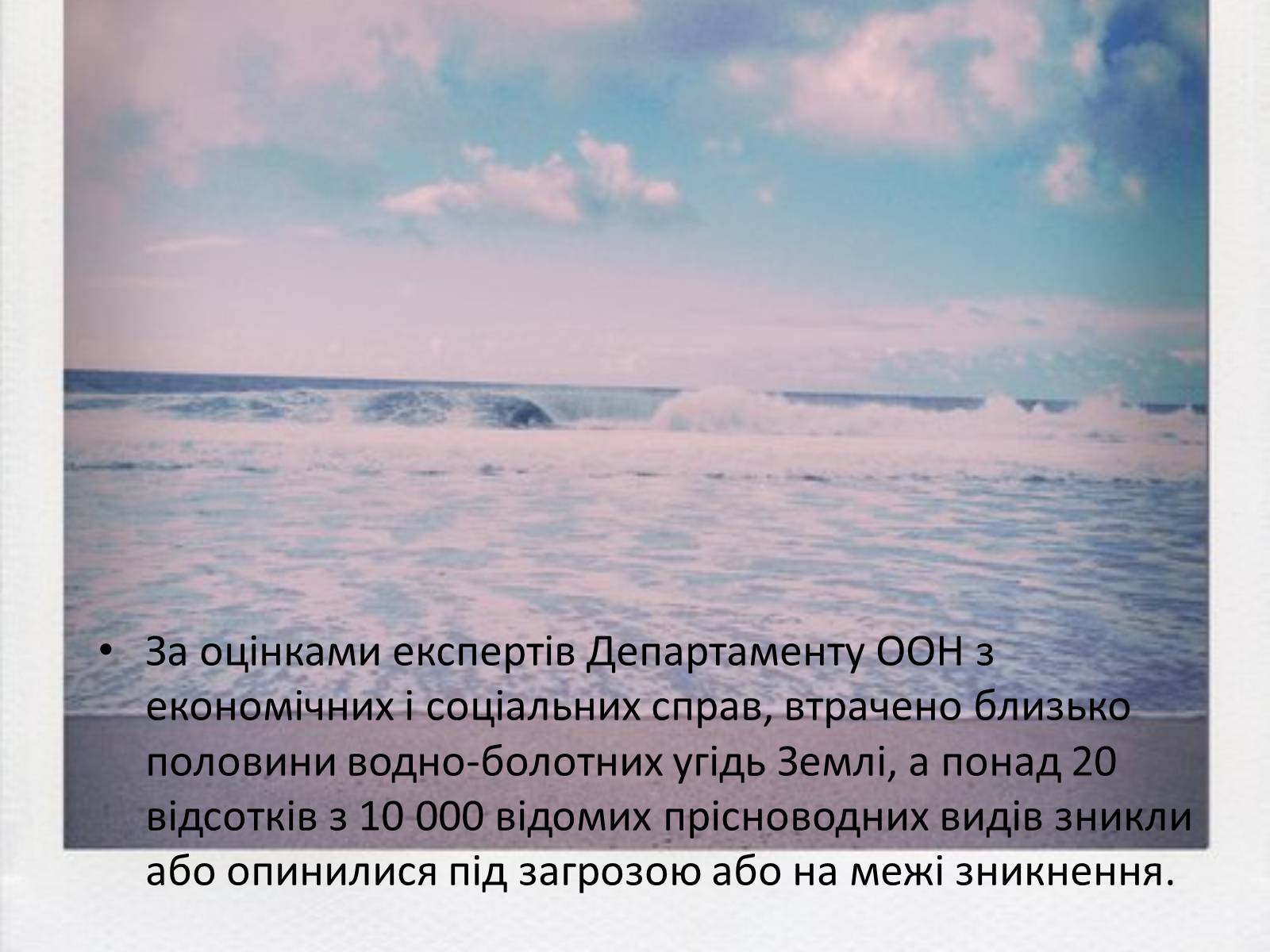 Презентація на тему «Міжнародне використання світового океану» - Слайд #34