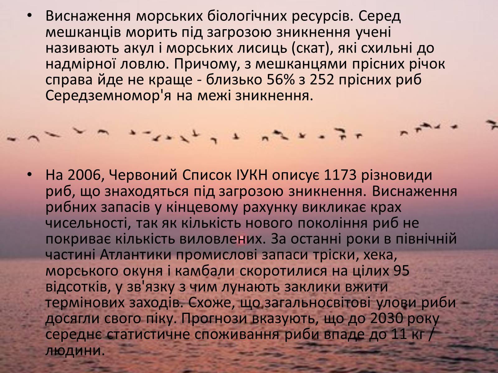 Презентація на тему «Міжнародне використання світового океану» - Слайд #35