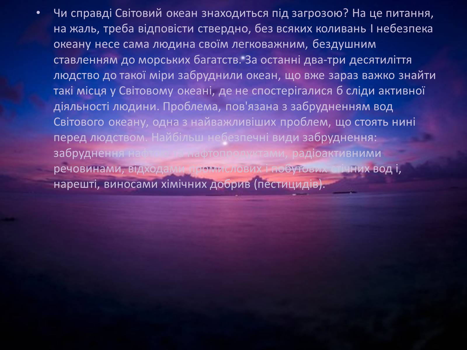 Презентація на тему «Міжнародне використання світового океану» - Слайд #4