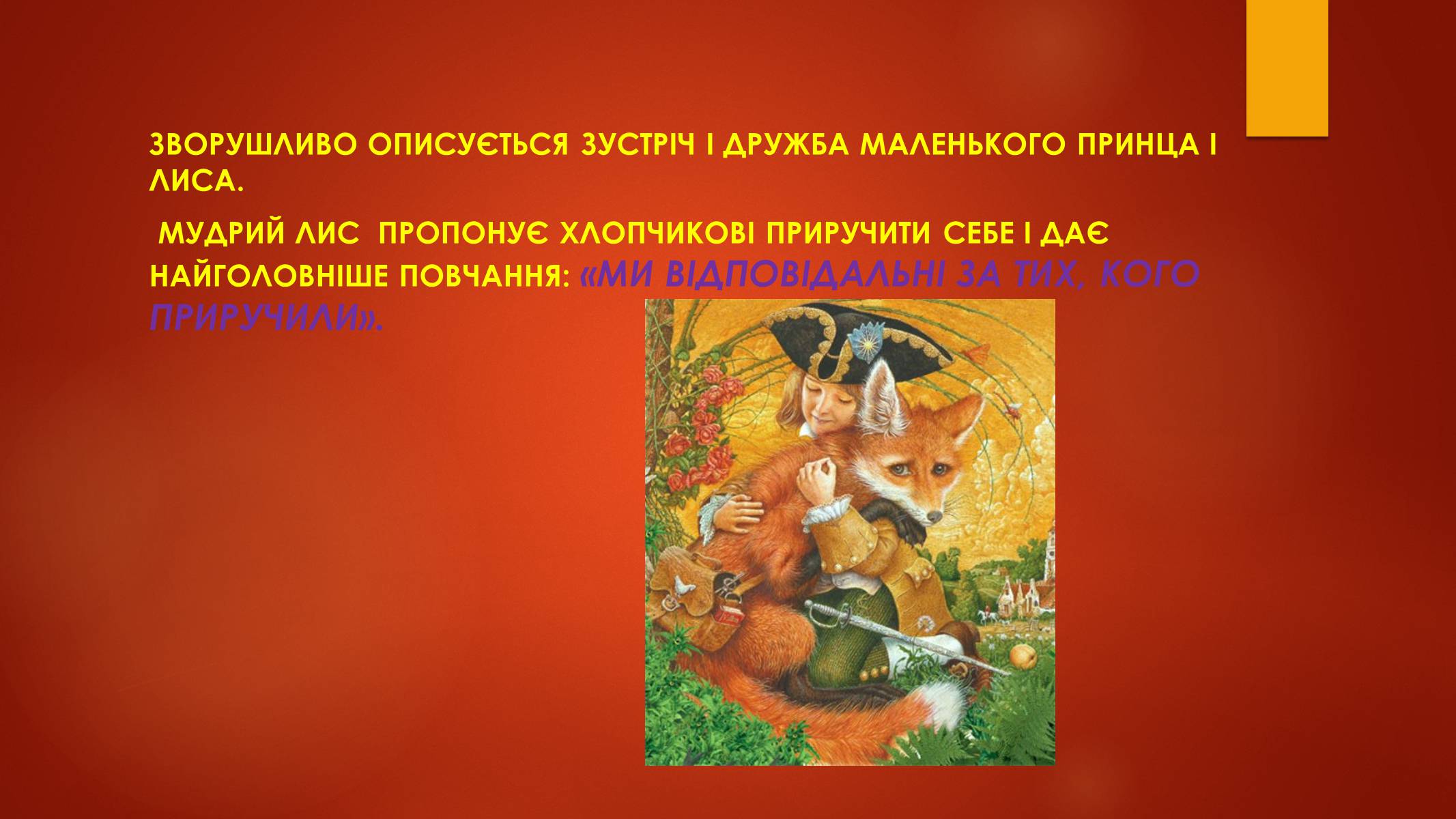 Презентація на тему «Книга, без якої я не уявляю свого життя…» - Слайд #11