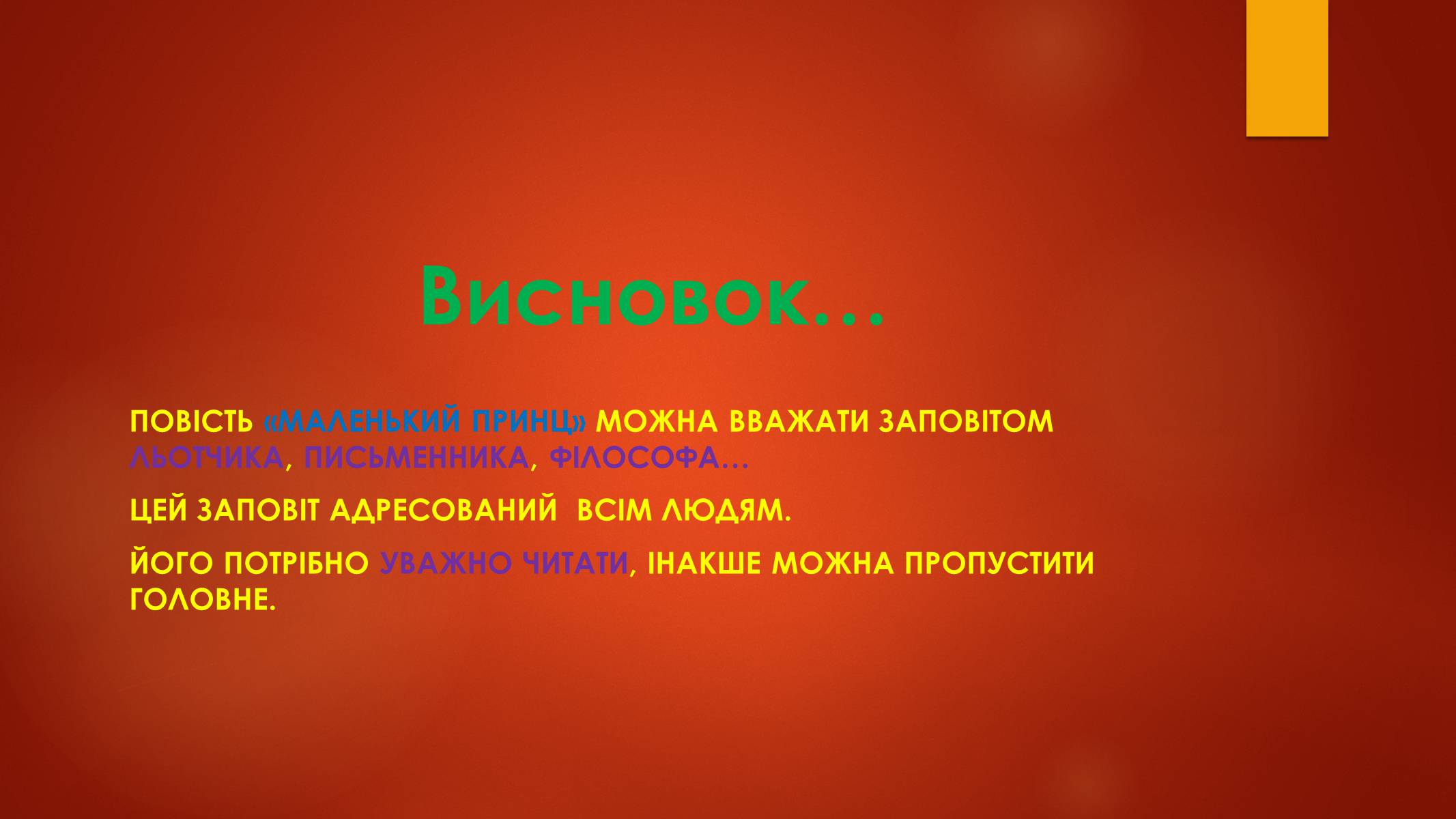 Презентація на тему «Книга, без якої я не уявляю свого життя…» - Слайд #14