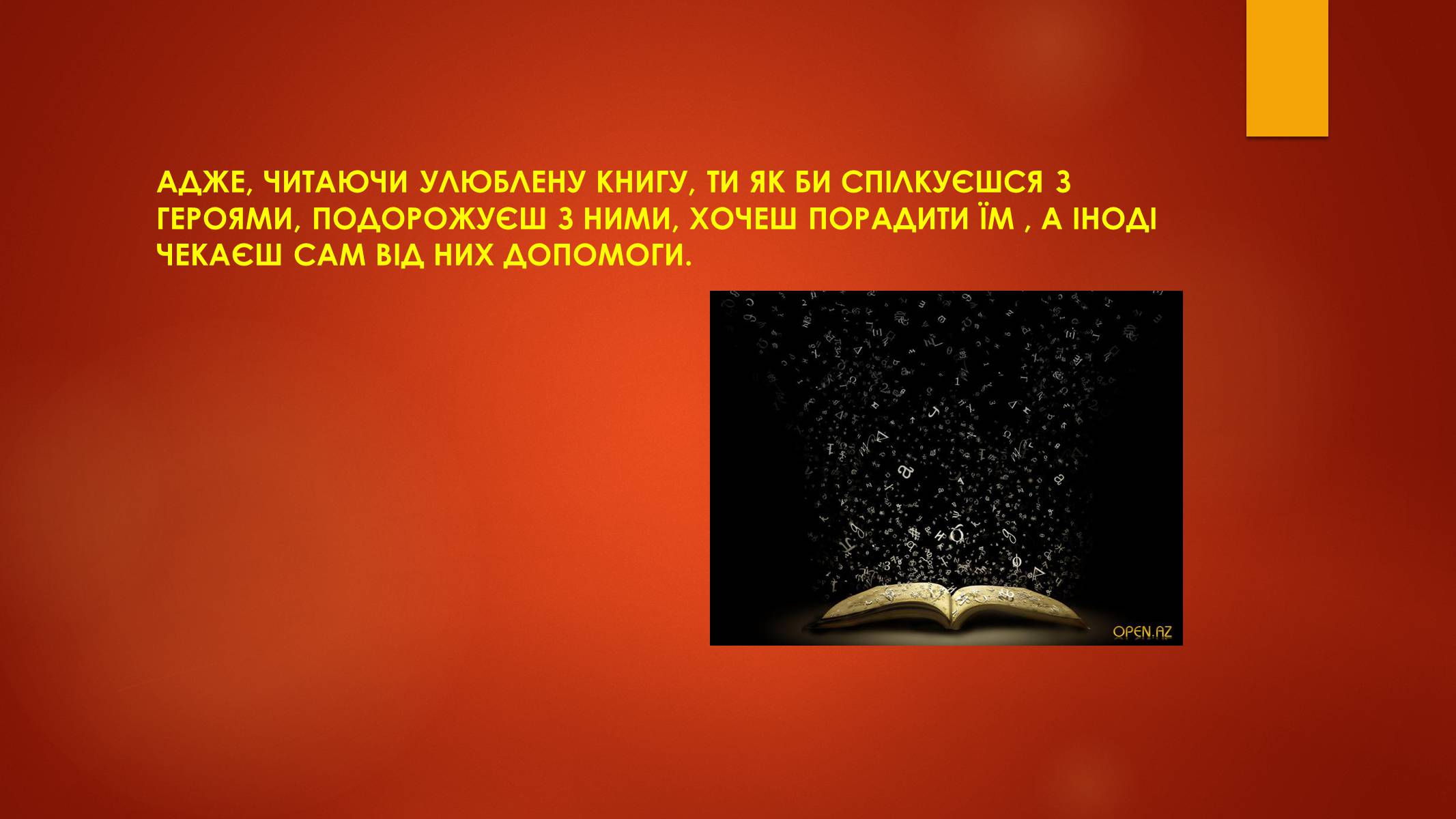 Презентація на тему «Книга, без якої я не уявляю свого життя…» - Слайд #5