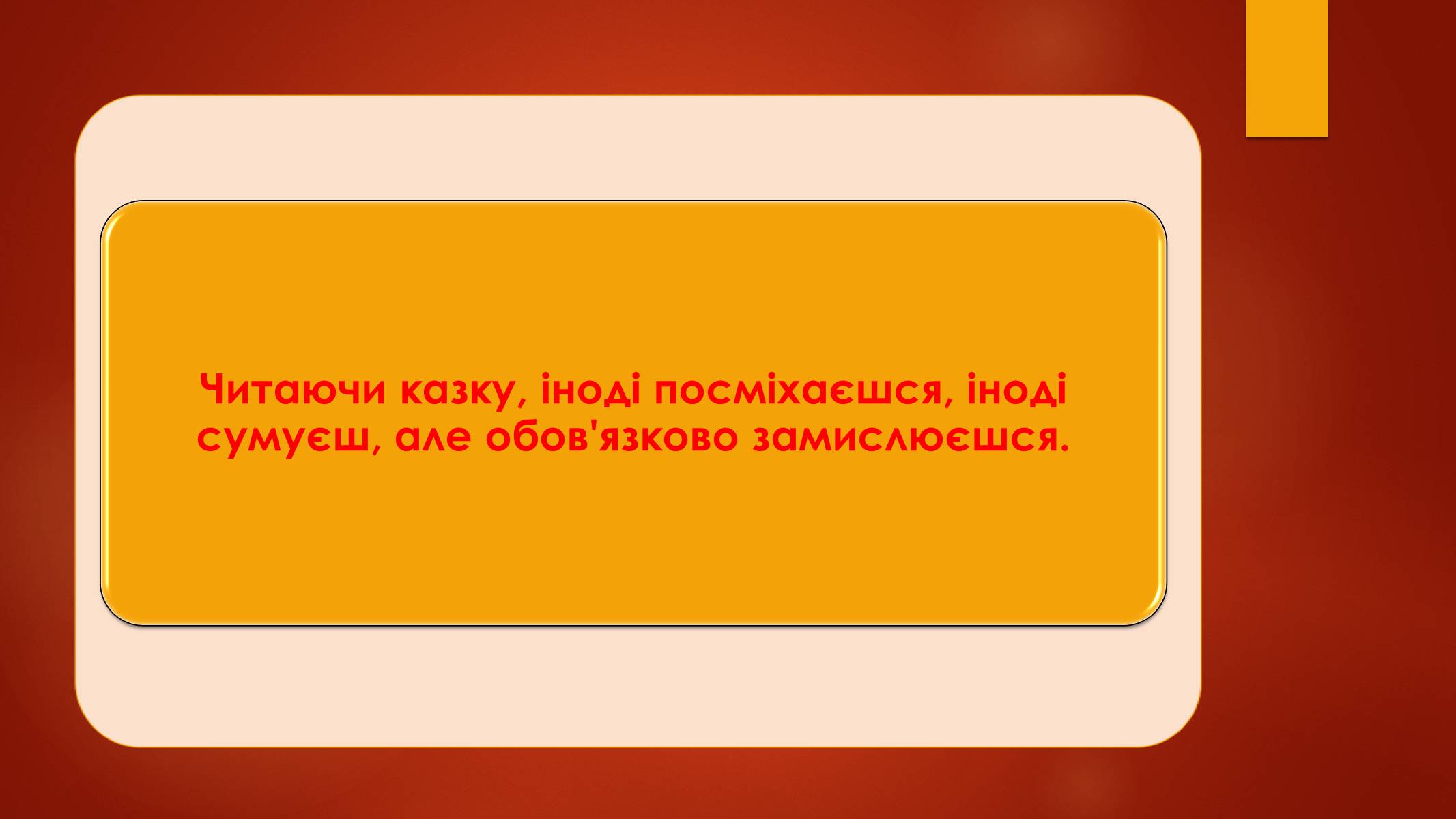 Презентація на тему «Книга, без якої я не уявляю свого життя…» - Слайд #7