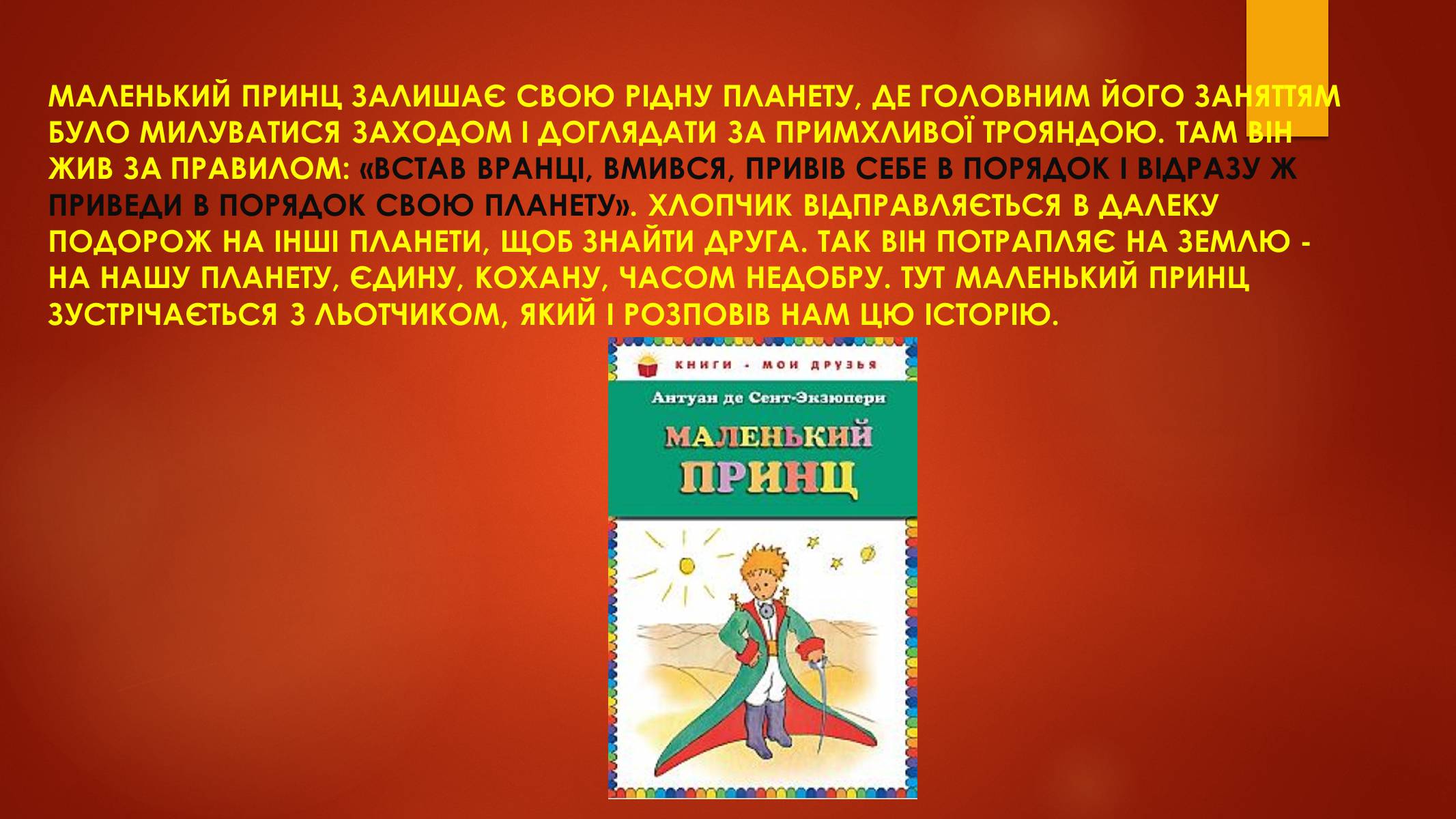 Презентація на тему «Книга, без якої я не уявляю свого життя…» - Слайд #8