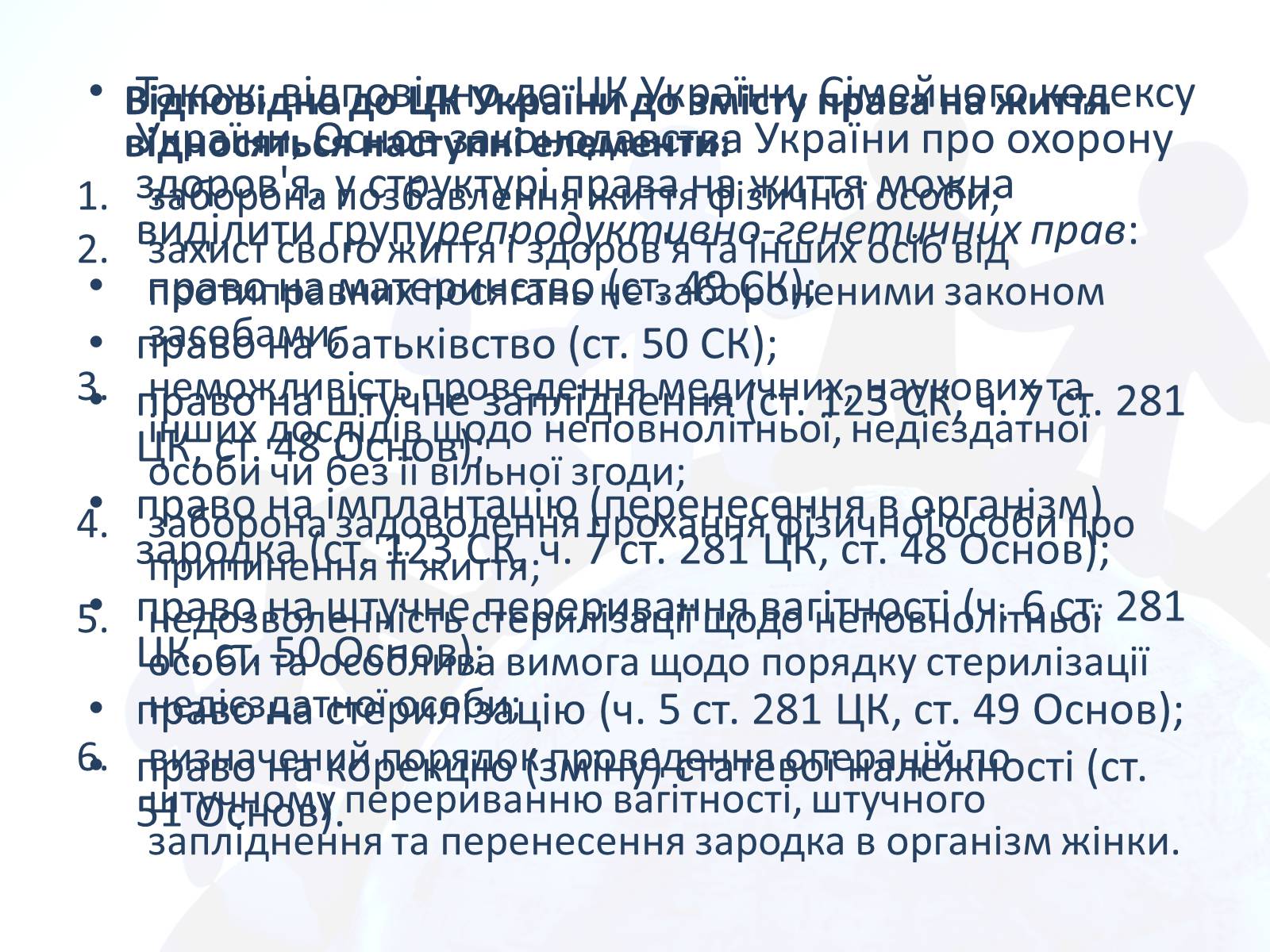 Презентація на тему «Право людини на життя» - Слайд #12