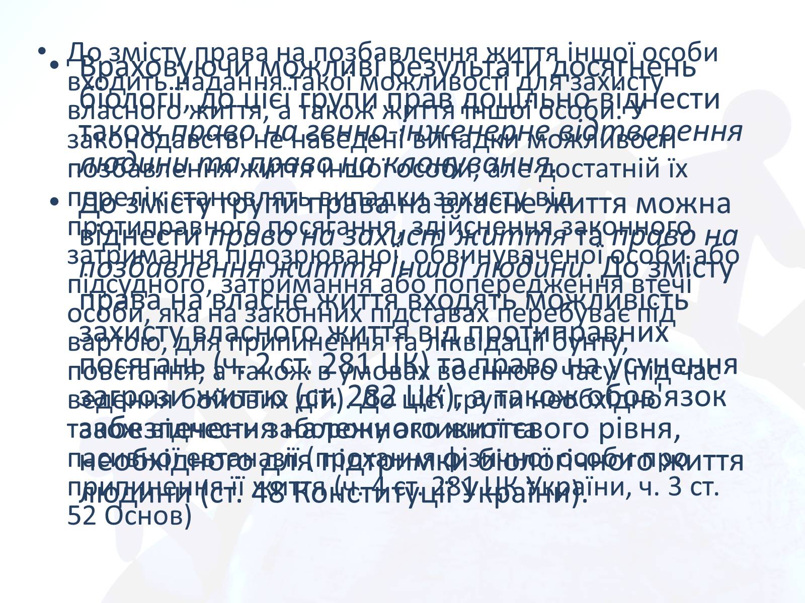 Презентація на тему «Право людини на життя» - Слайд #13