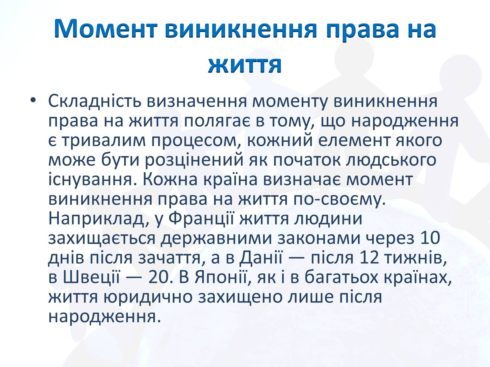 Презентація на тему «Право людини на життя» - Слайд #15