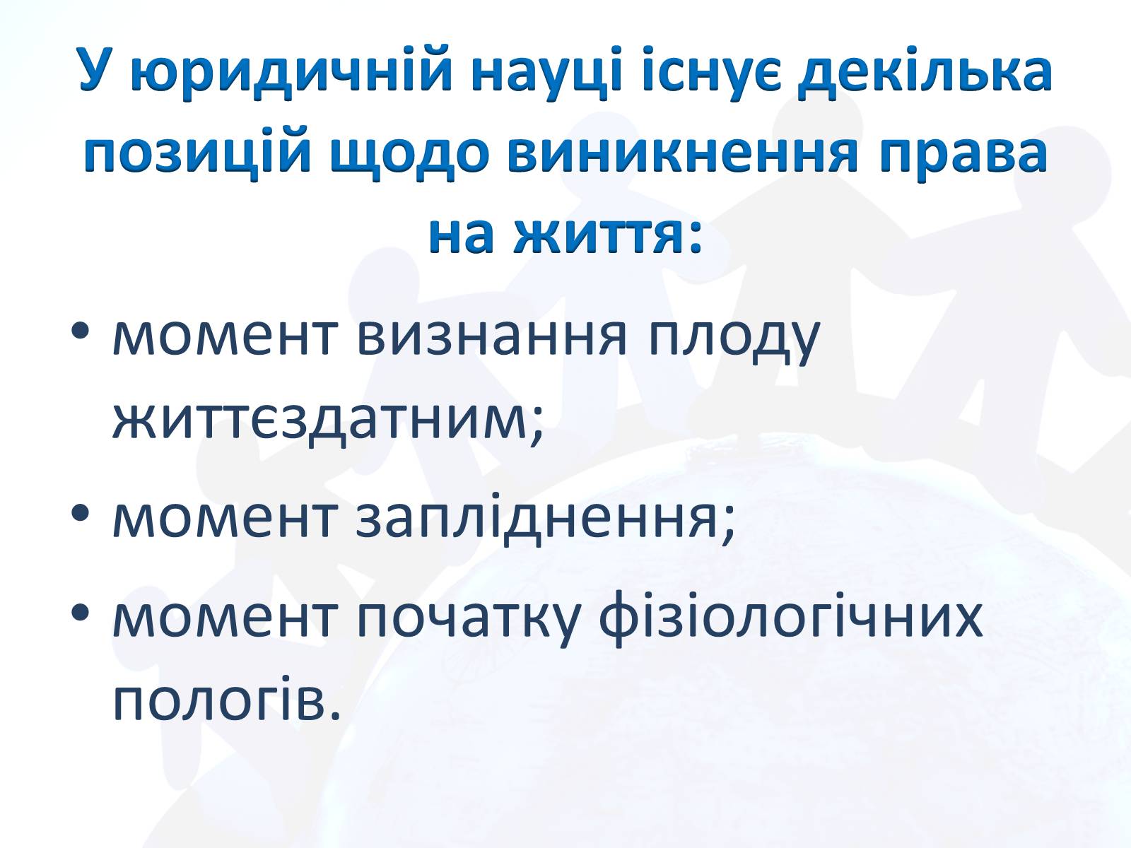 Презентація на тему «Право людини на життя» - Слайд #16