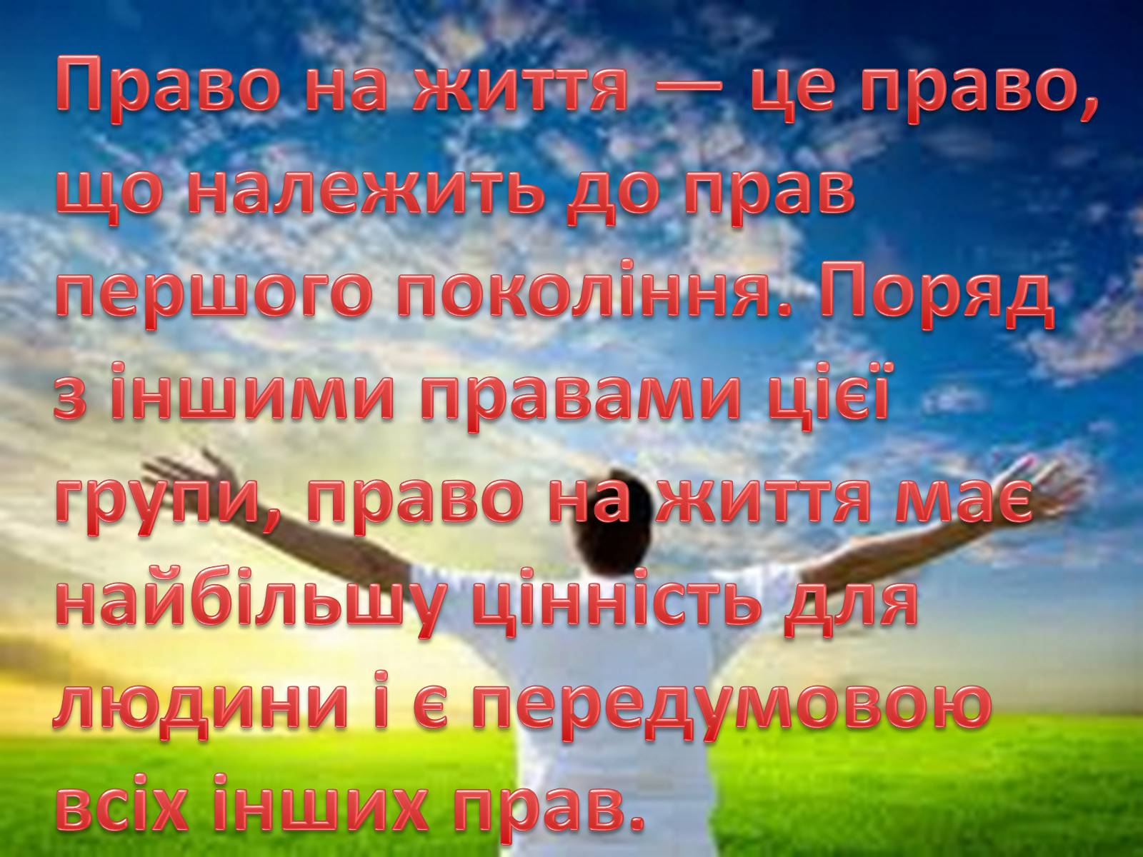 Презентація на тему «Право людини на життя» - Слайд #2