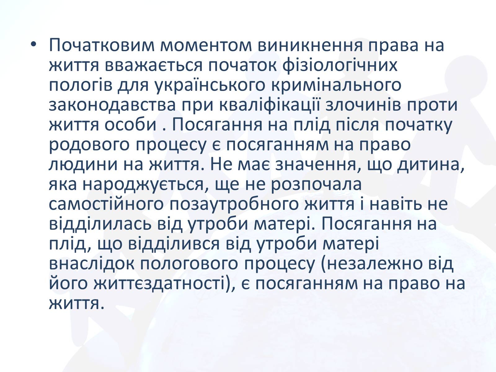 Презентація на тему «Право людини на життя» - Слайд #20