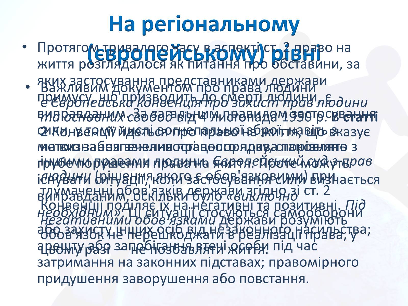 Презентація на тему «Право людини на життя» - Слайд #5