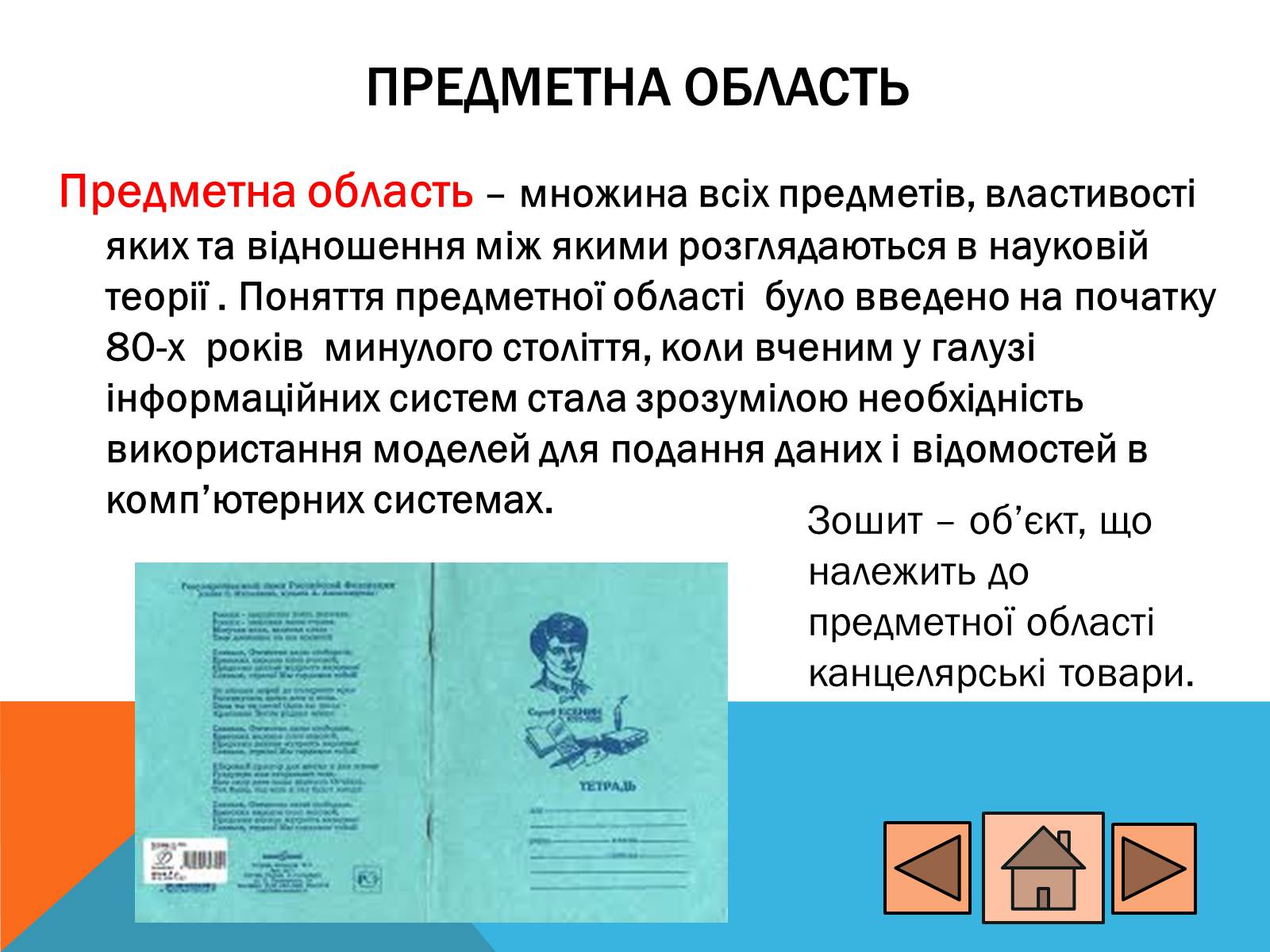 Презентація на тему «Процес моделювання» - Слайд #5