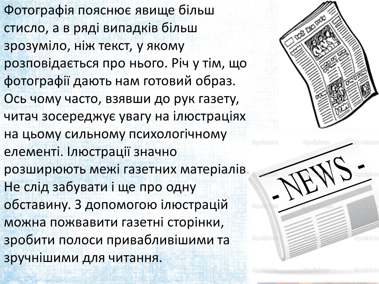 Презентація на тему «Ілюстрація в газеті: види, завдання, перспективи.» - Слайд #6