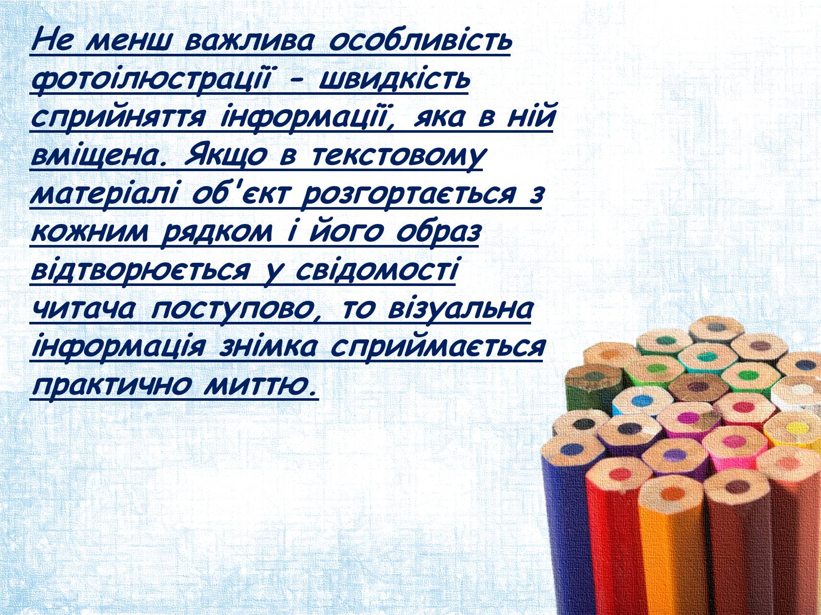 Презентація на тему «Ілюстрація в газеті: види, завдання, перспективи.» - Слайд #9