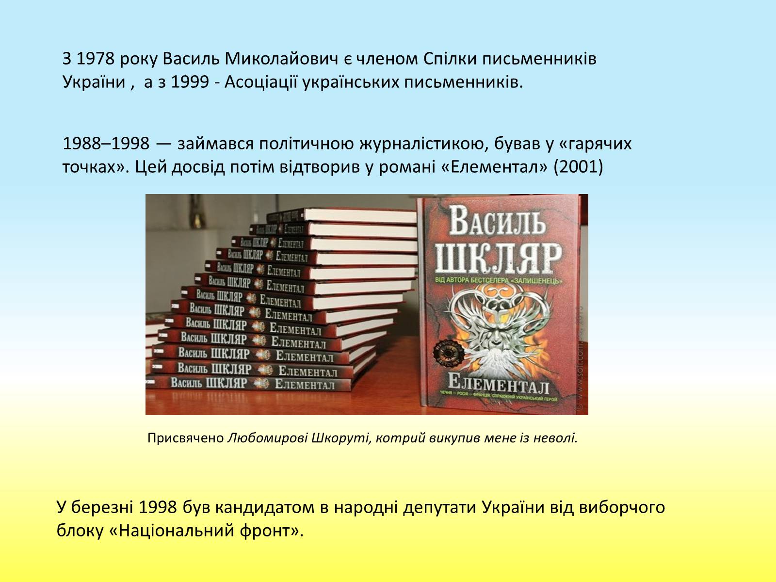 Презентація на тему «Василь Шкляр» - Слайд #6