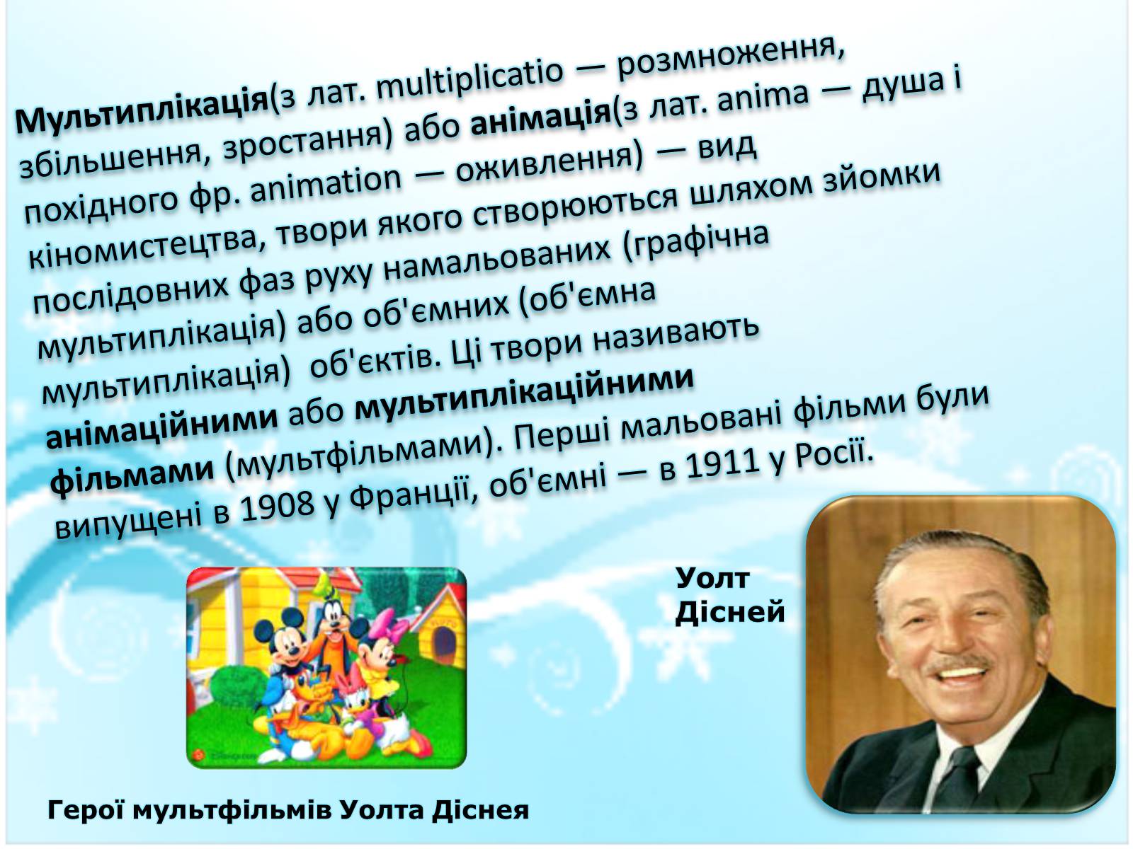 Презентація на тему «Мультиплікаційне кіно» - Слайд #2