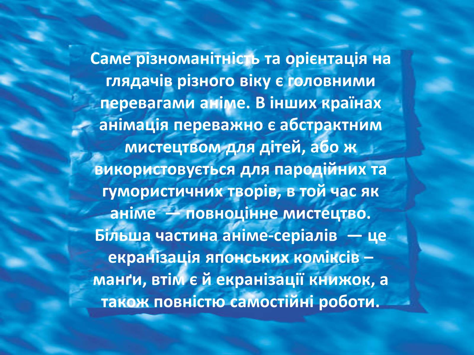 Презентація на тему «Мультиплікаційне кіно» - Слайд #8