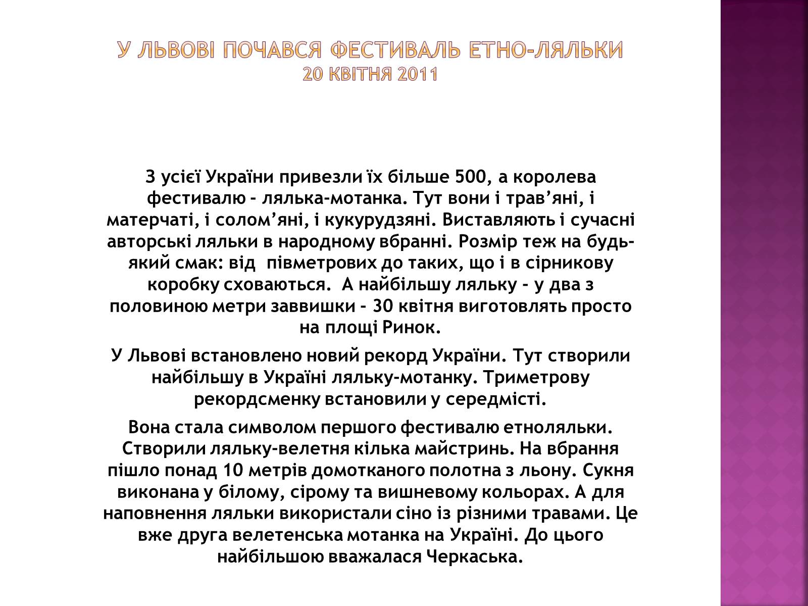 Презентація на тему «Народна лялька-мотанка» - Слайд #28