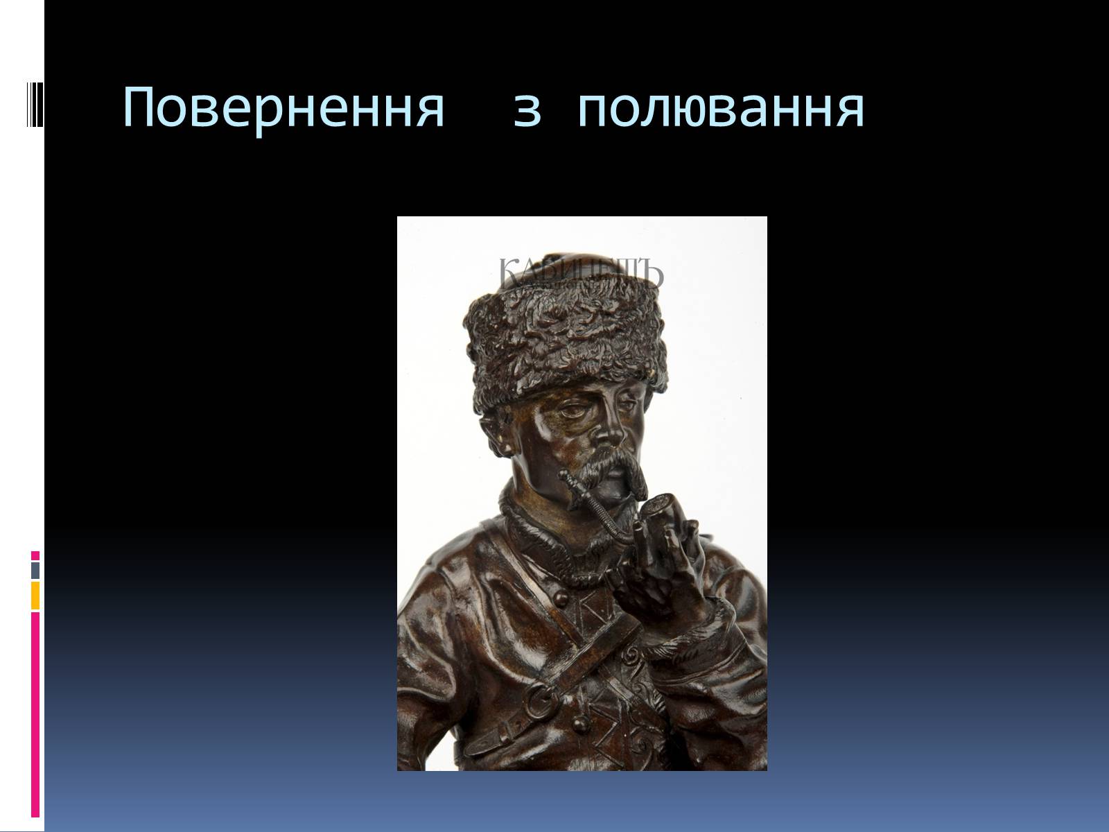 Презентація на тему «Позен Леонід Володимирович» - Слайд #9