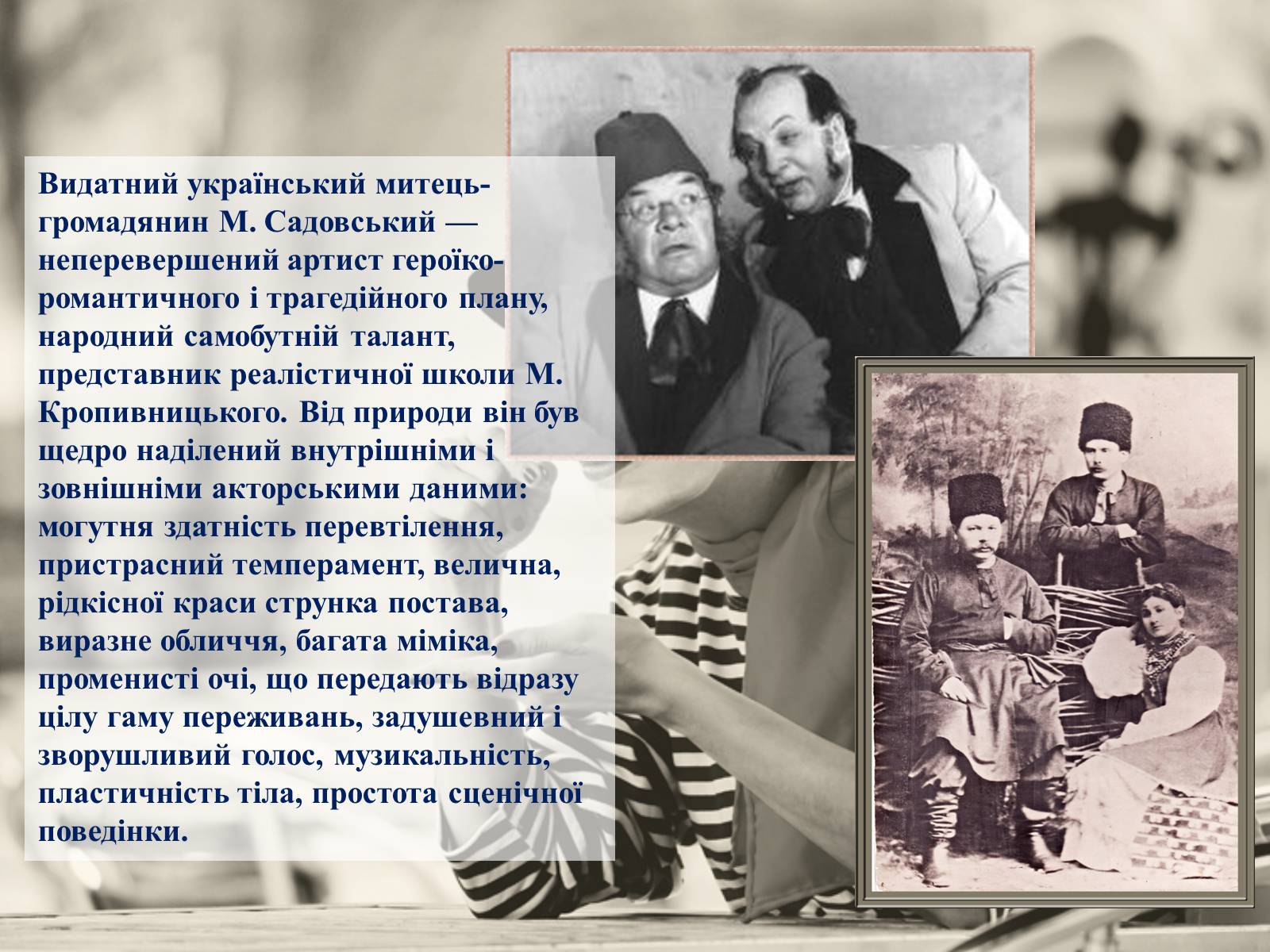 Презентація на тему «Театральне мистецтво. Значення драматургії для розвитку українського театру» - Слайд #9