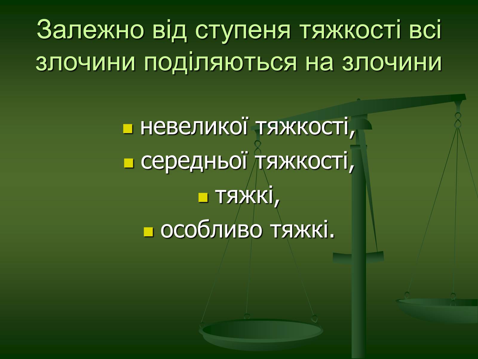 Презентація на тему «Основи Кримінального права» (варіант 1) - Слайд #10