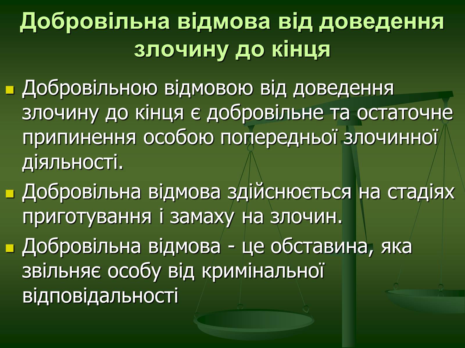 Презентація на тему «Основи Кримінального права» (варіант 1) - Слайд #16