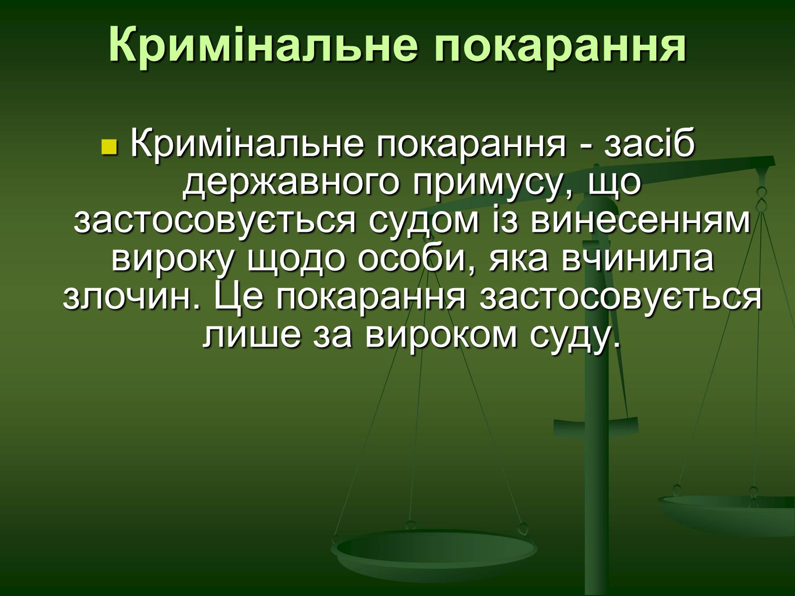 Презентація на тему «Основи Кримінального права» (варіант 1) - Слайд #22