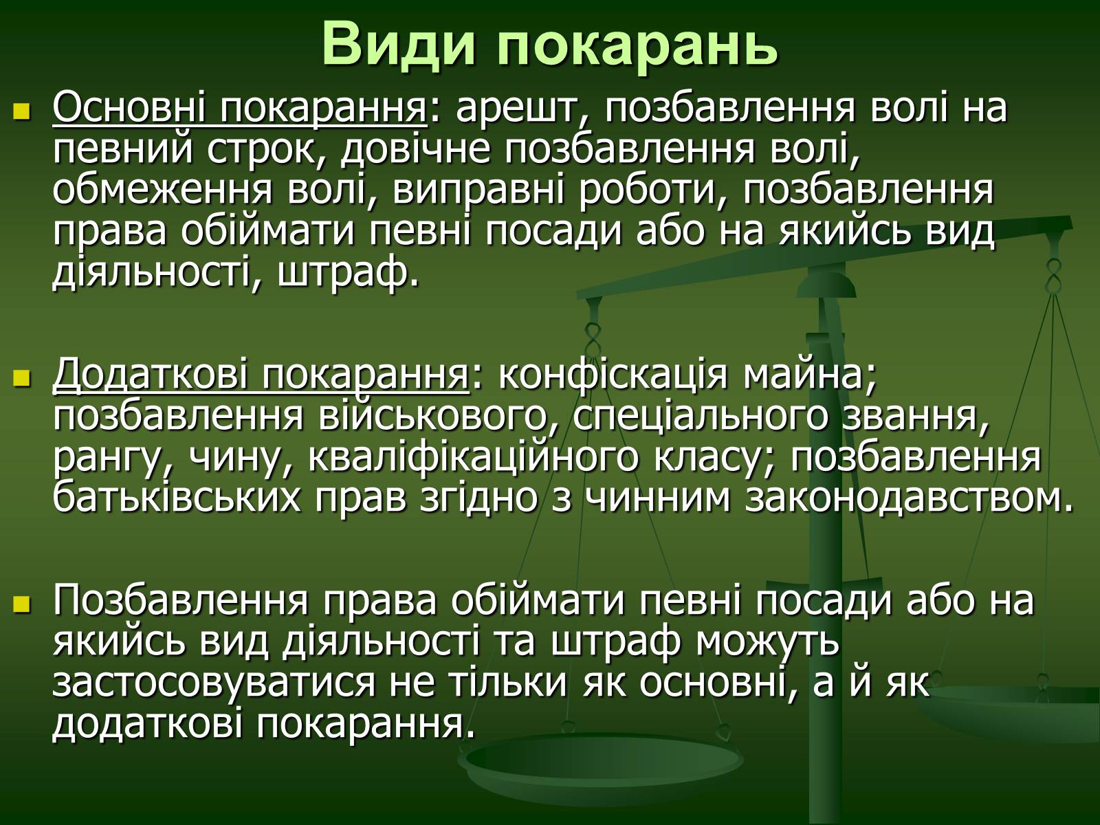 Презентація на тему «Основи Кримінального права» (варіант 1) - Слайд #26