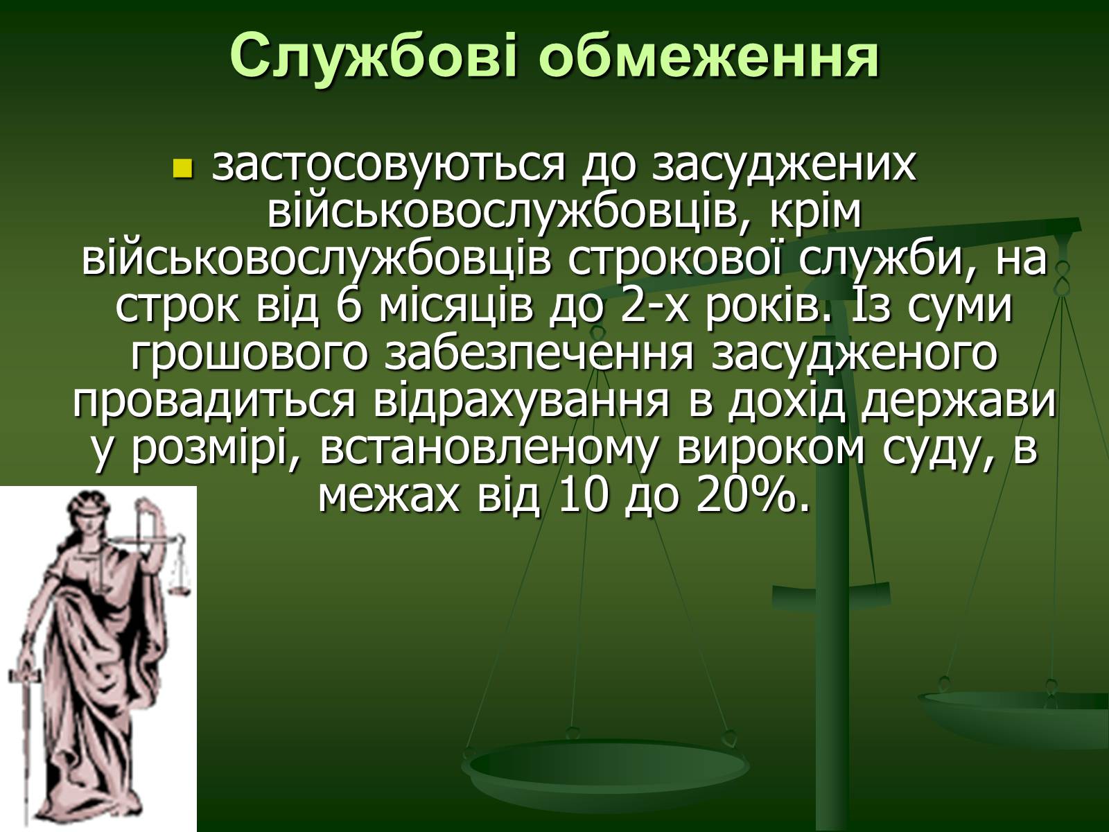 Презентація на тему «Основи Кримінального права» (варіант 1) - Слайд #31