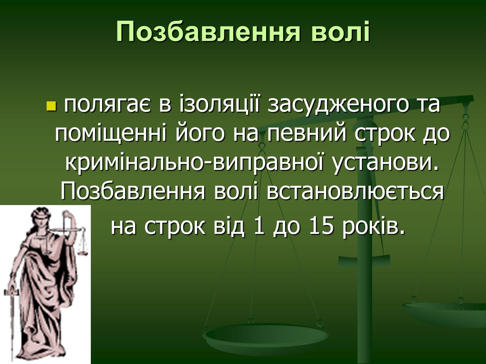 Презентація на тему «Основи Кримінального права» (варіант 1) - Слайд #36