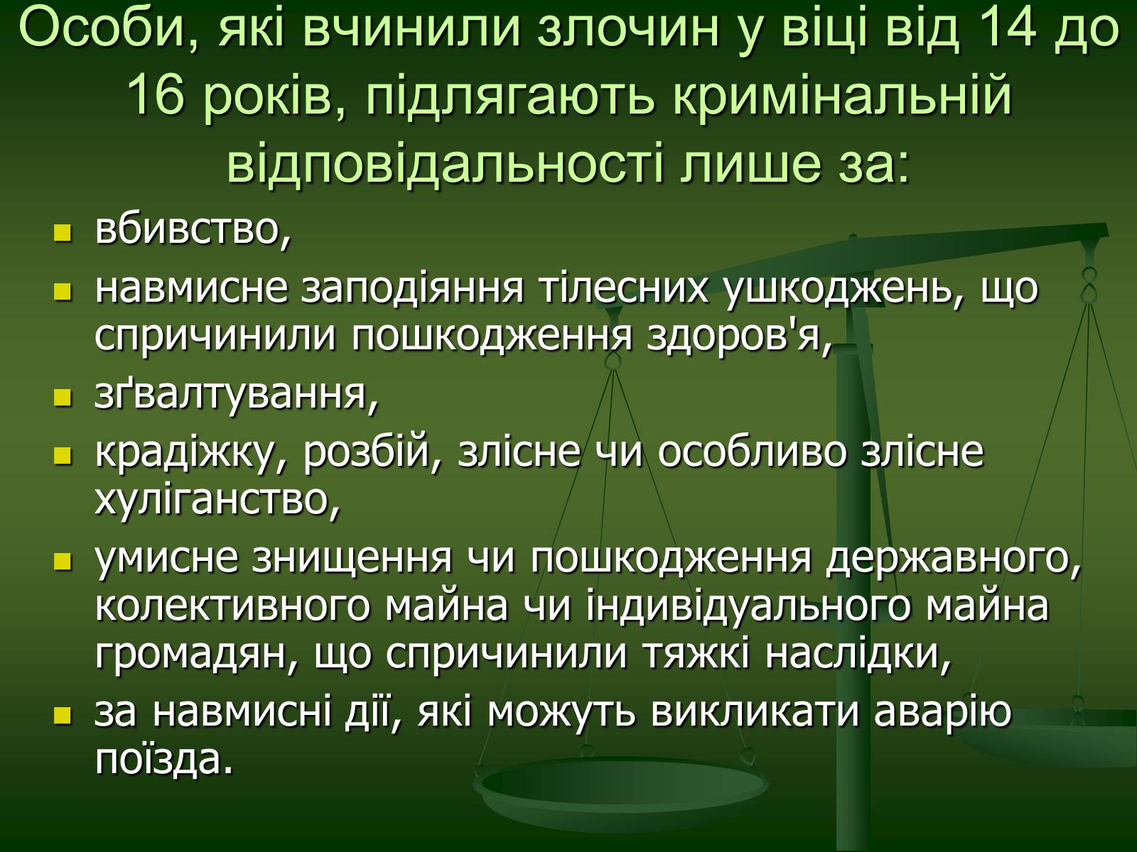 Презентація на тему «Основи Кримінального права» (варіант 1) - Слайд #39