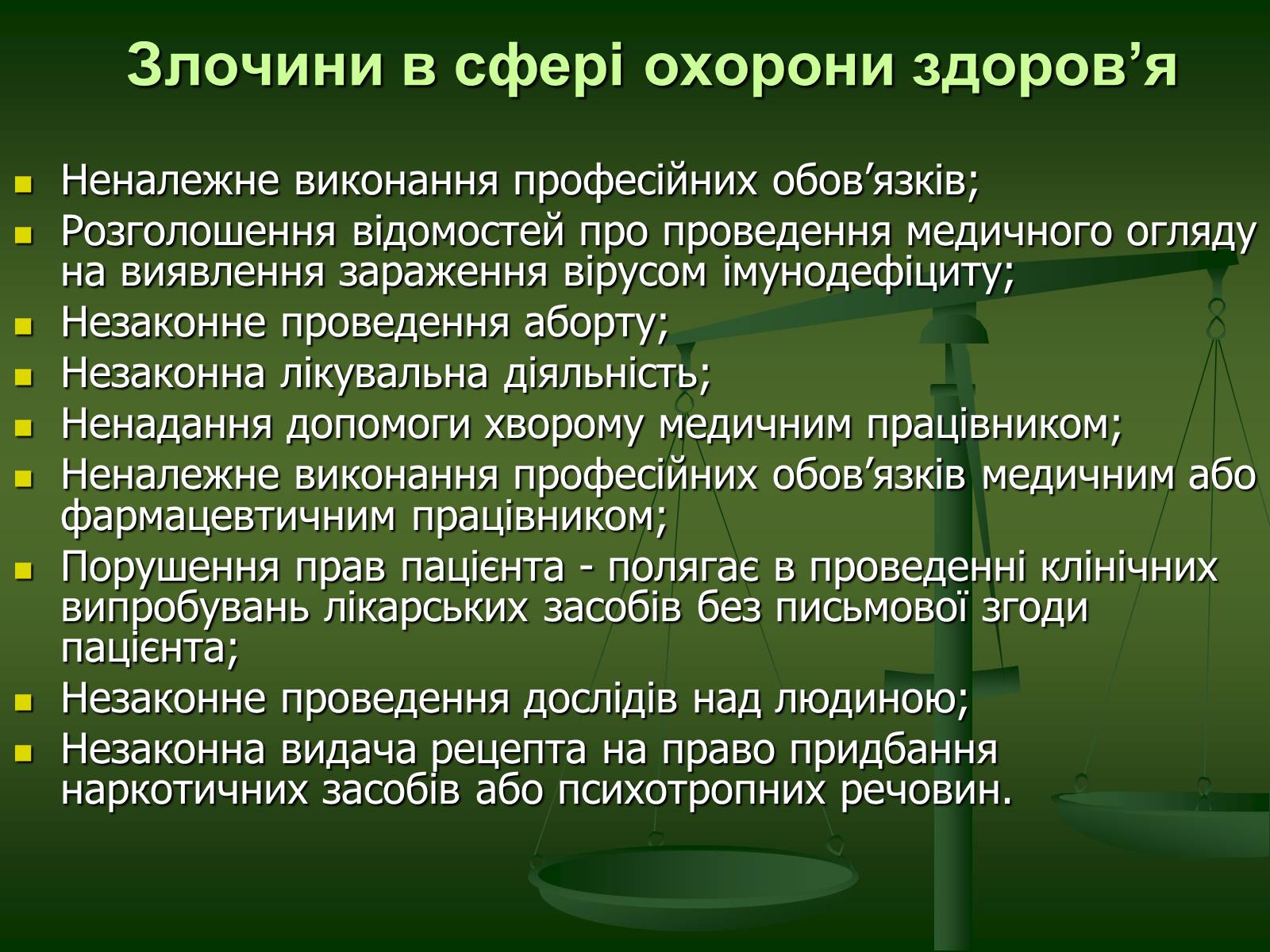 Презентація на тему «Основи Кримінального права» (варіант 1) - Слайд #40