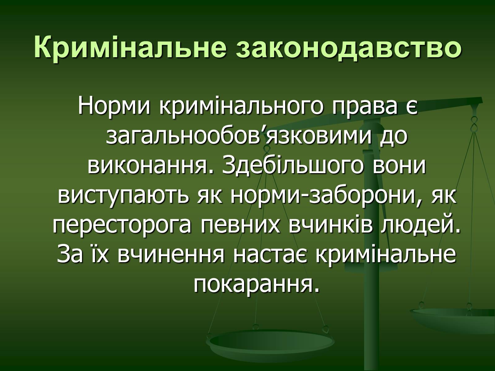 Презентація на тему «Основи Кримінального права» (варіант 1) - Слайд #5