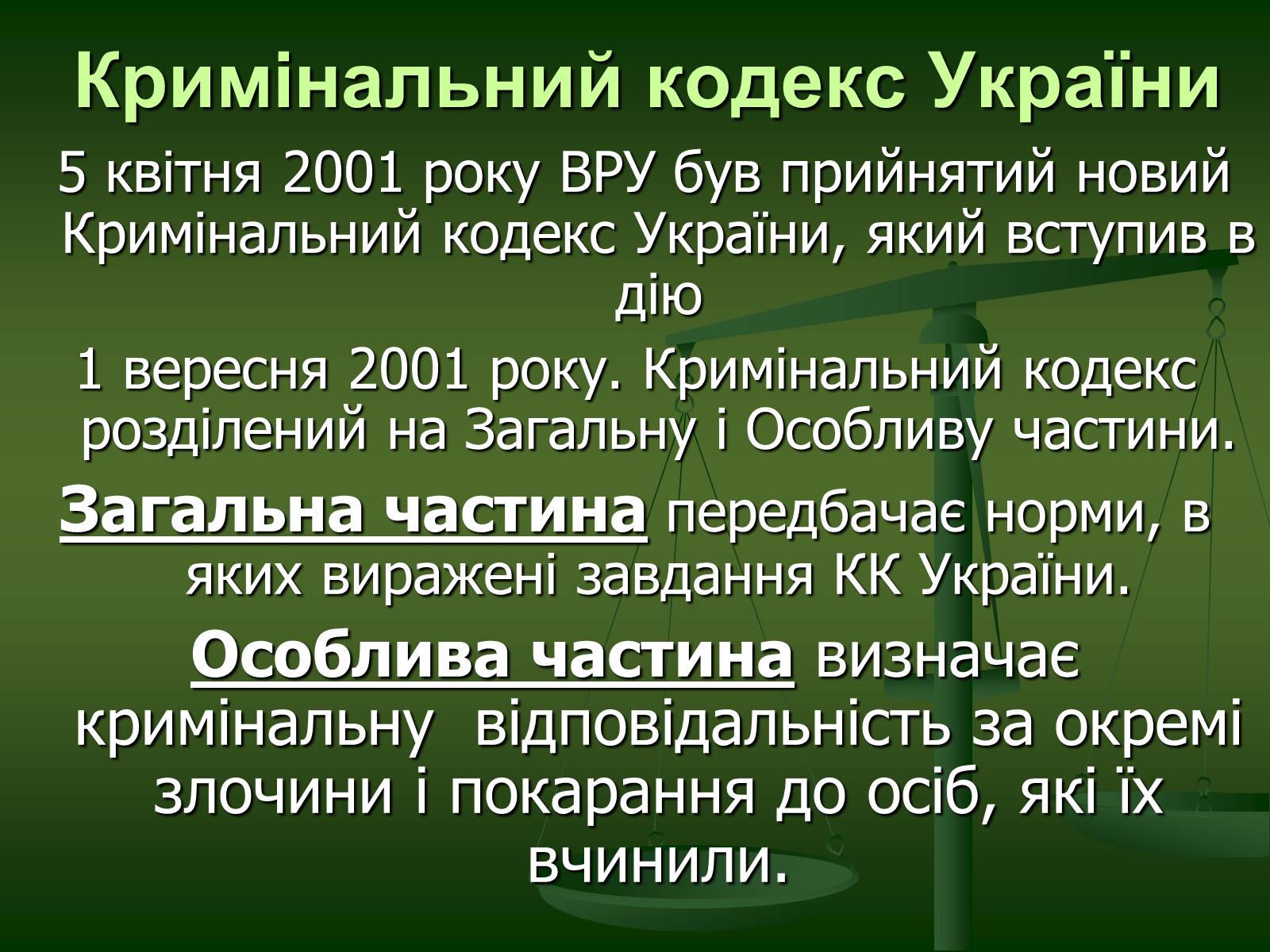 Презентація на тему «Основи Кримінального права» (варіант 1) - Слайд #6