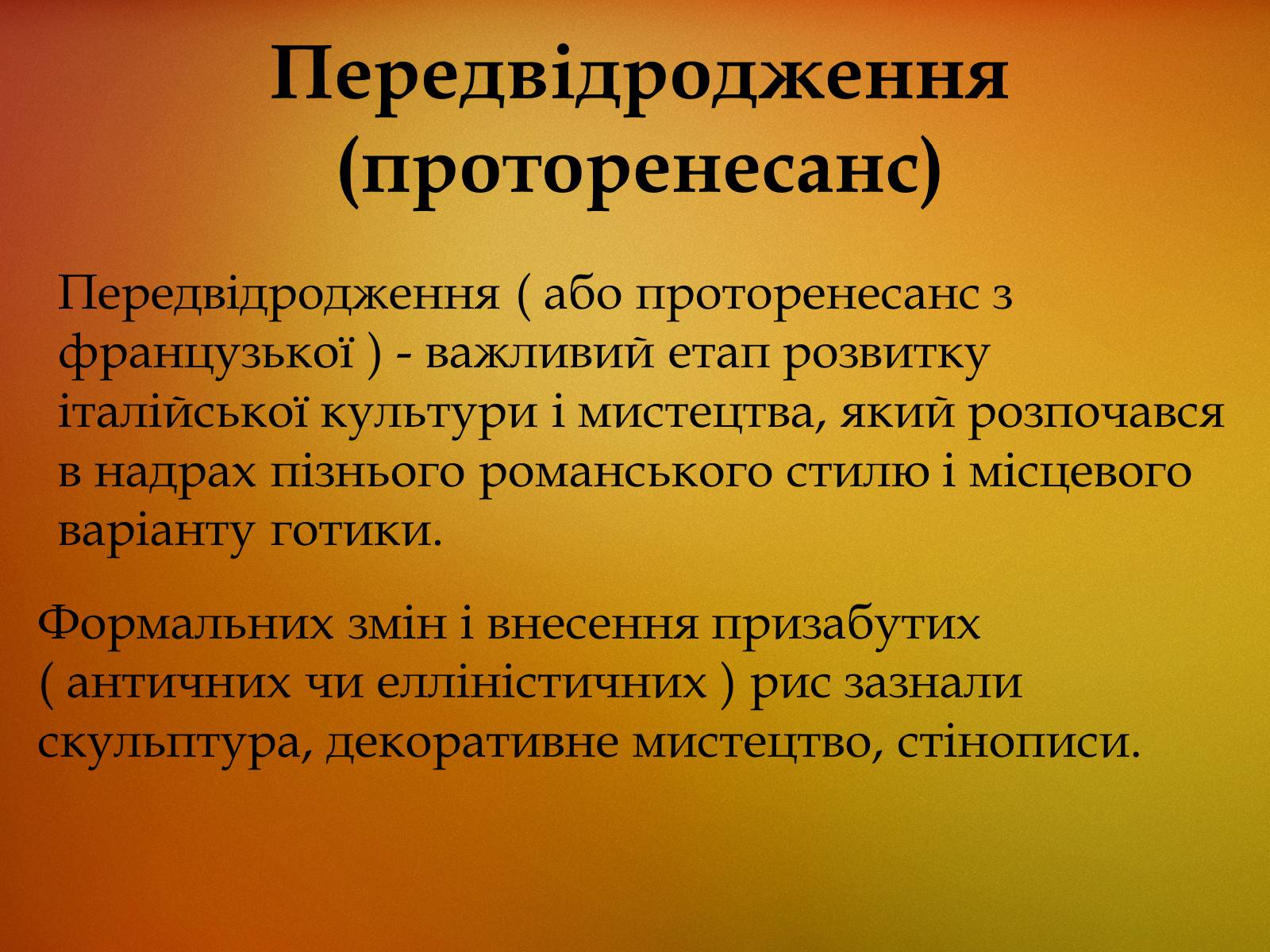 Презентація на тему «Загальні риси епохи Відродження» - Слайд #11