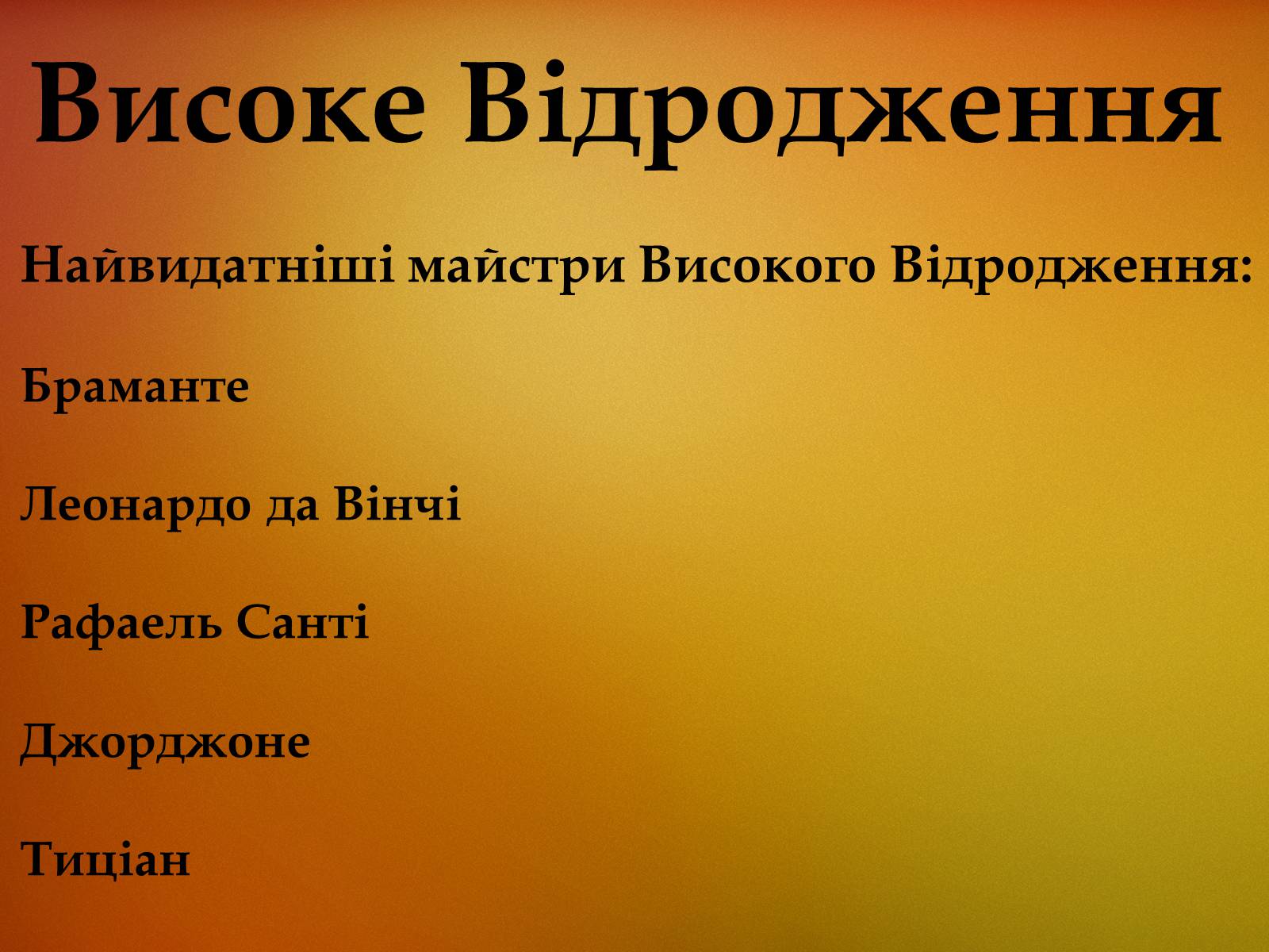 Презентація на тему «Загальні риси епохи Відродження» - Слайд #23