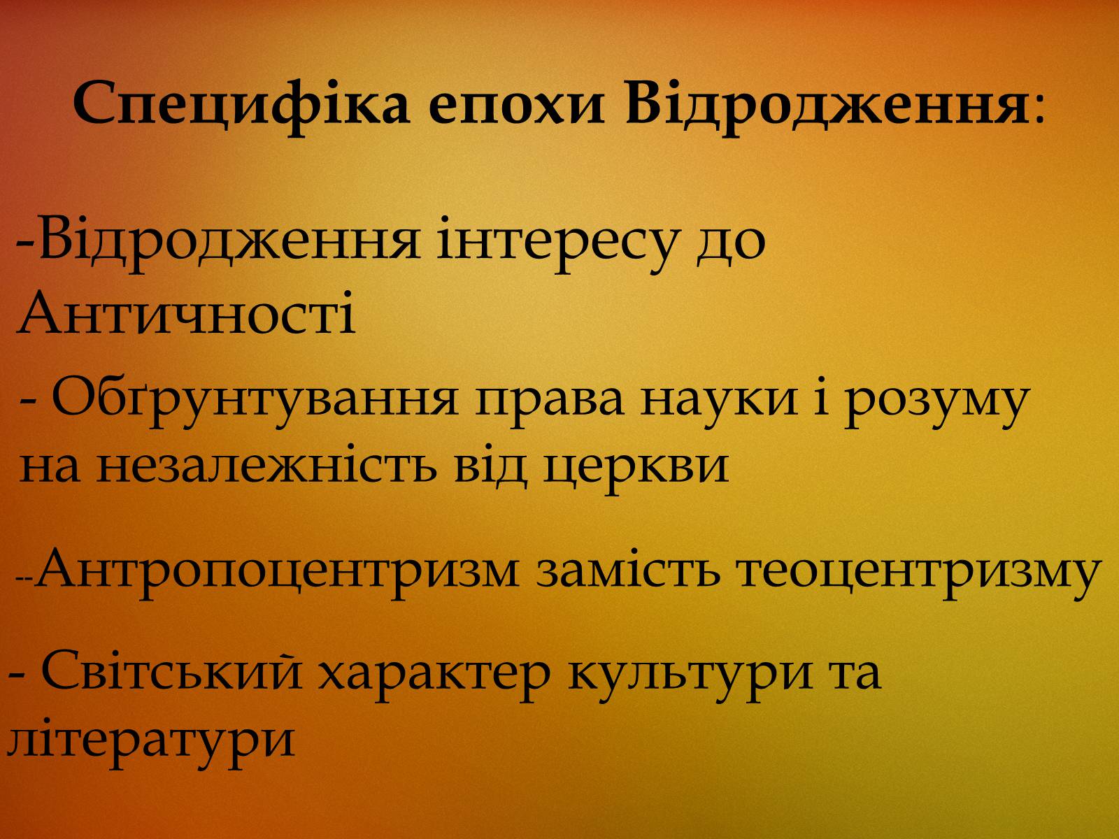 Презентація на тему «Загальні риси епохи Відродження» - Слайд #3