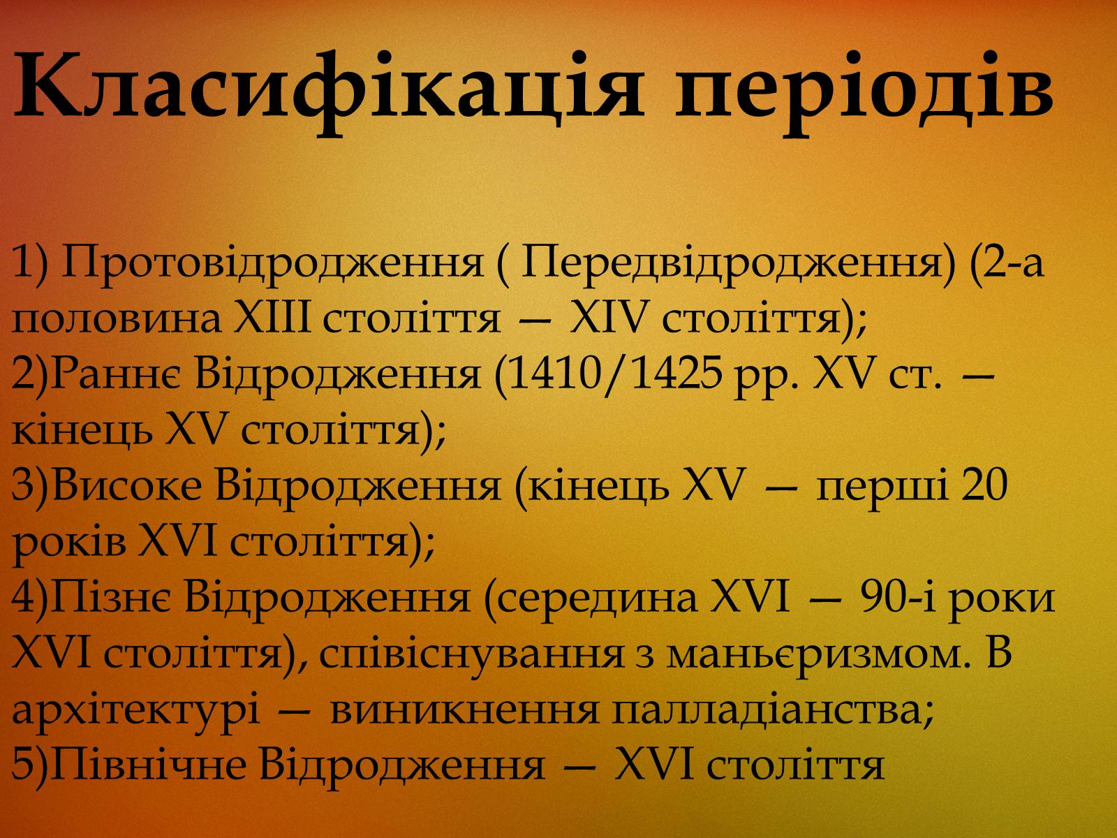 Презентація на тему «Загальні риси епохи Відродження» - Слайд #4