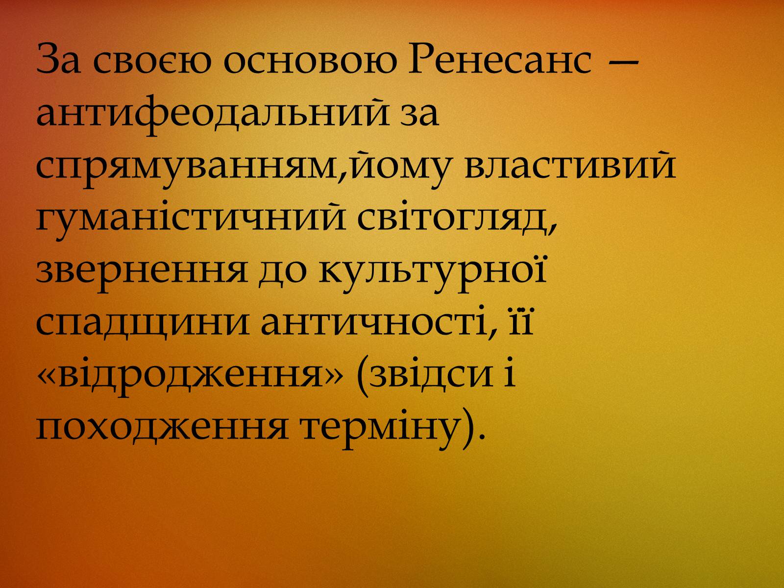 Презентація на тему «Загальні риси епохи Відродження» - Слайд #5