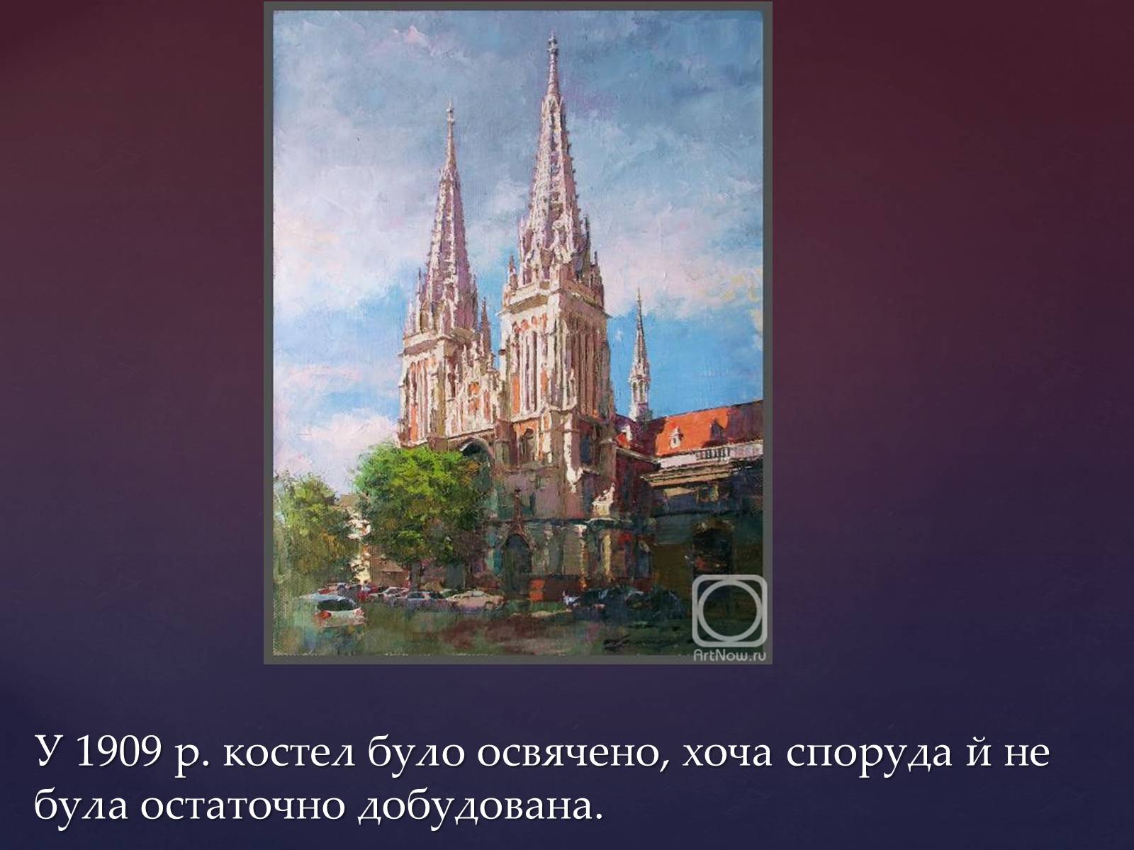 Презентація на тему «Костьол Святого Миколая» - Слайд #7