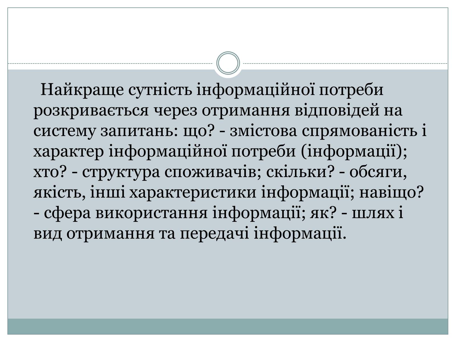 Презентація на тему «Ринок інформації» (варіант 1) - Слайд #10