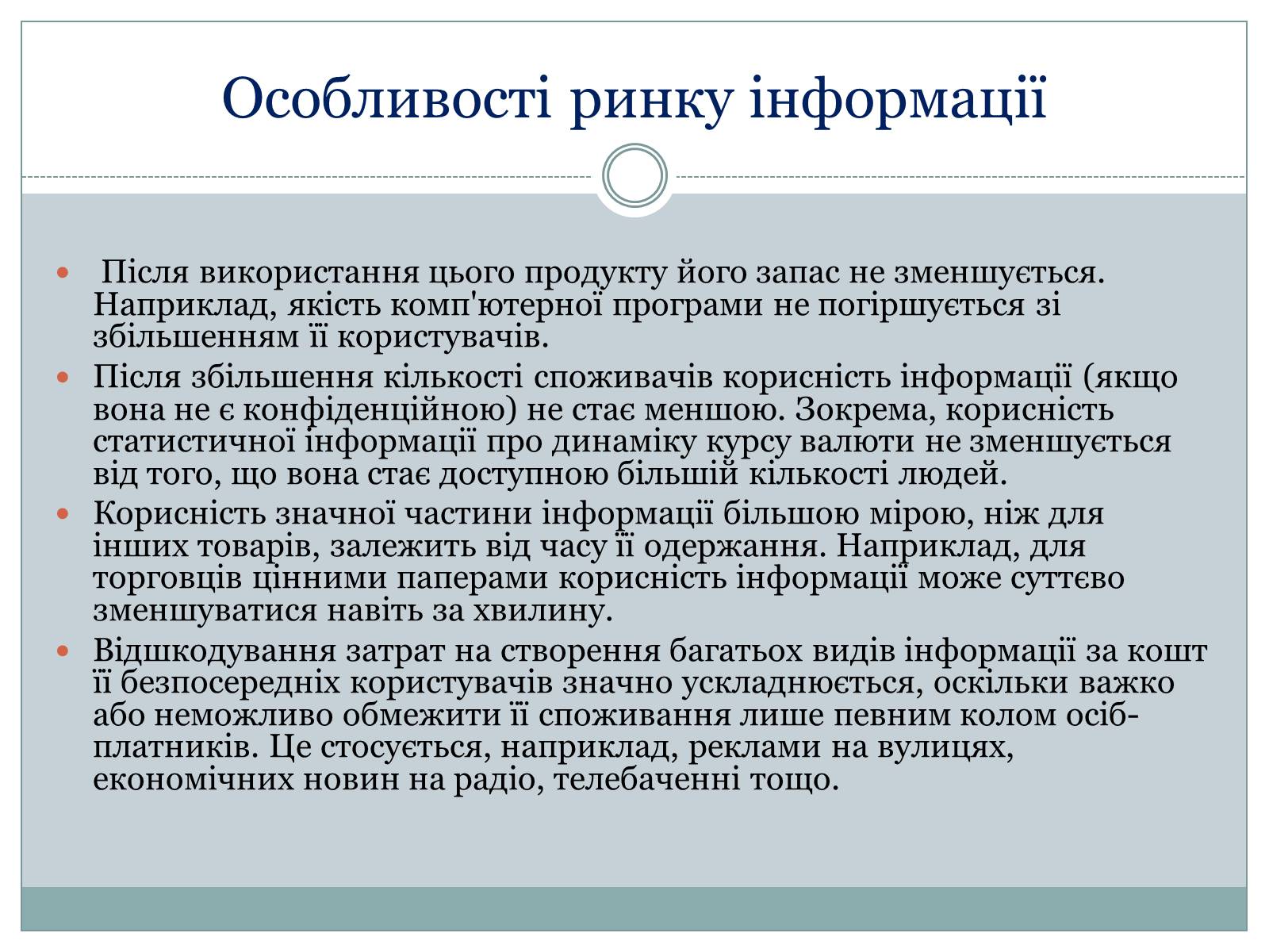 Презентація на тему «Ринок інформації» (варіант 1) - Слайд #5