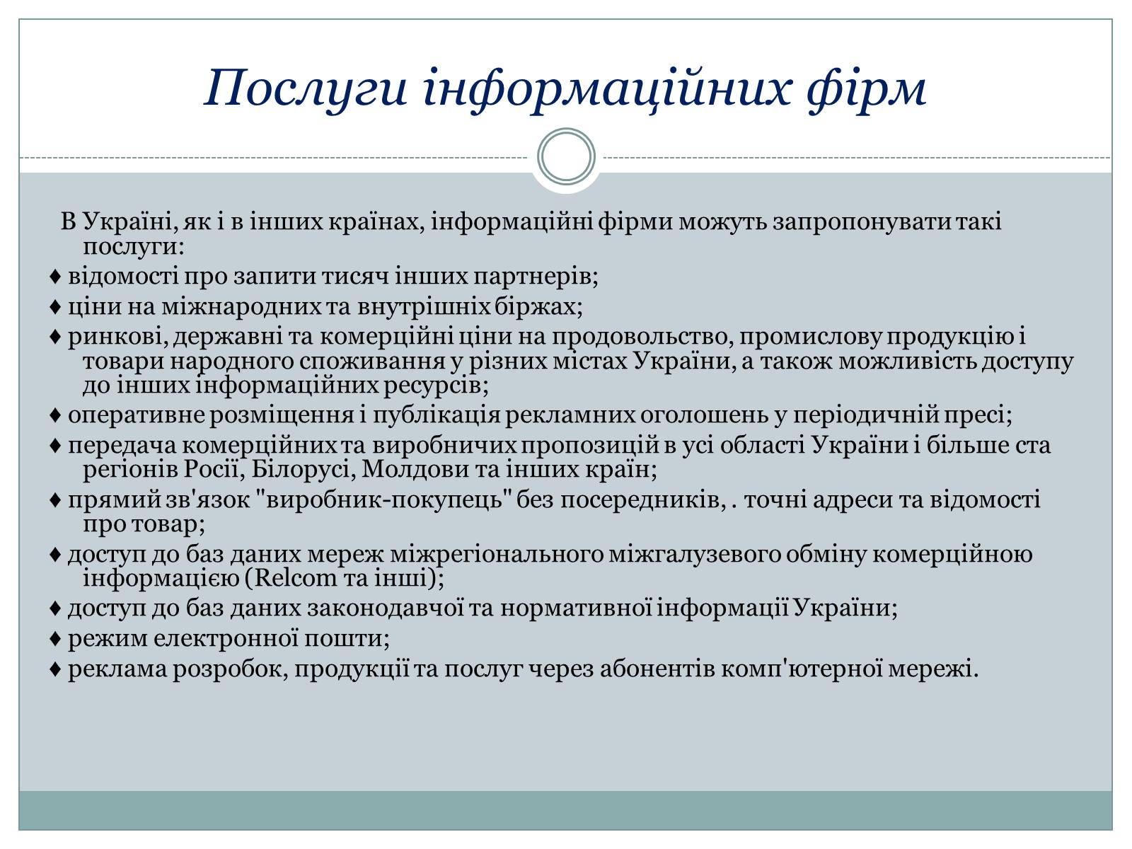 Презентація на тему «Ринок інформації» (варіант 1) - Слайд #8