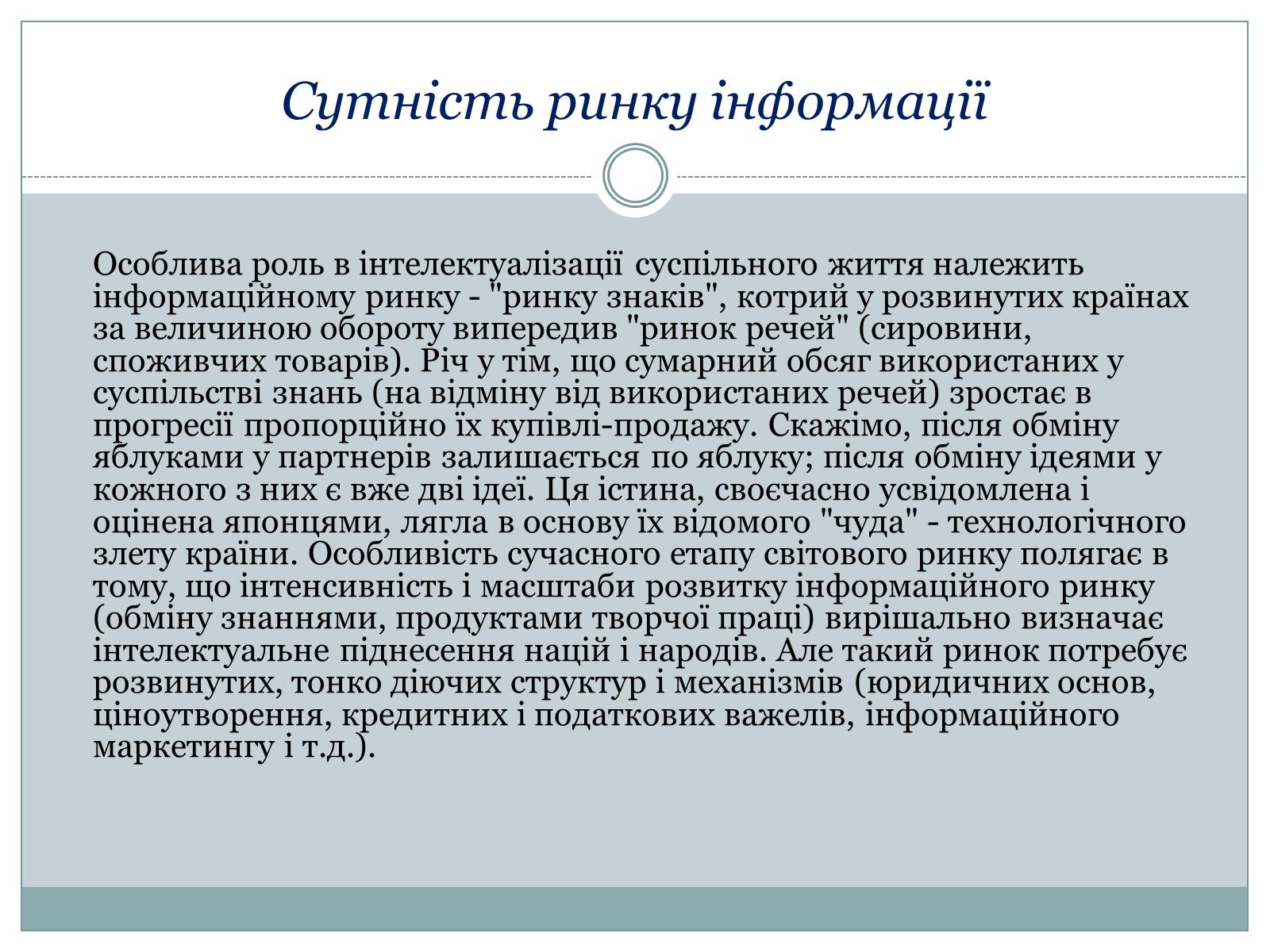 Презентація на тему «Ринок інформації» (варіант 1) - Слайд #9