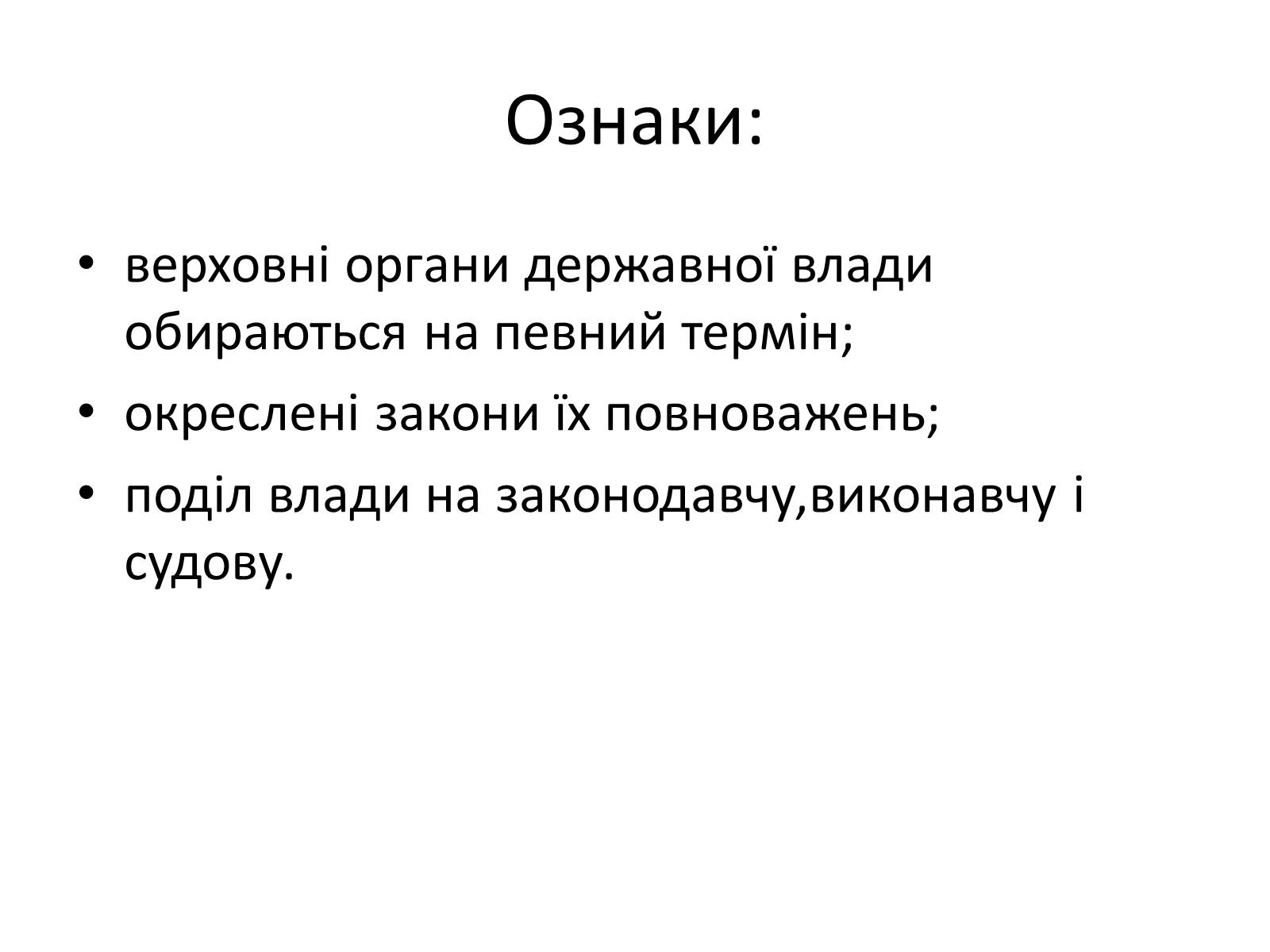 Презентація на тему «Державний лад» (варіант 2) - Слайд #6