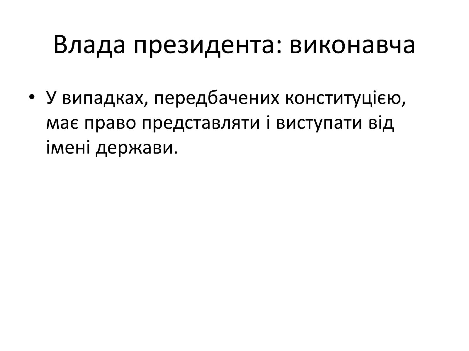 Презентація на тему «Державний лад» (варіант 2) - Слайд #9