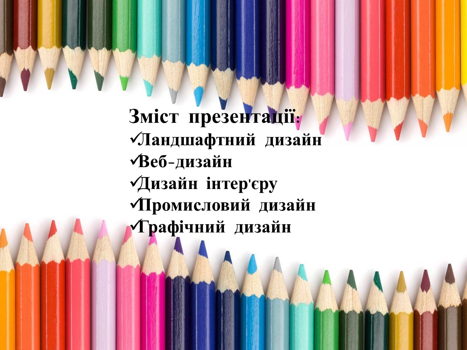 Презентація на тему «Види дизайну» (варіант 1) - Слайд #2