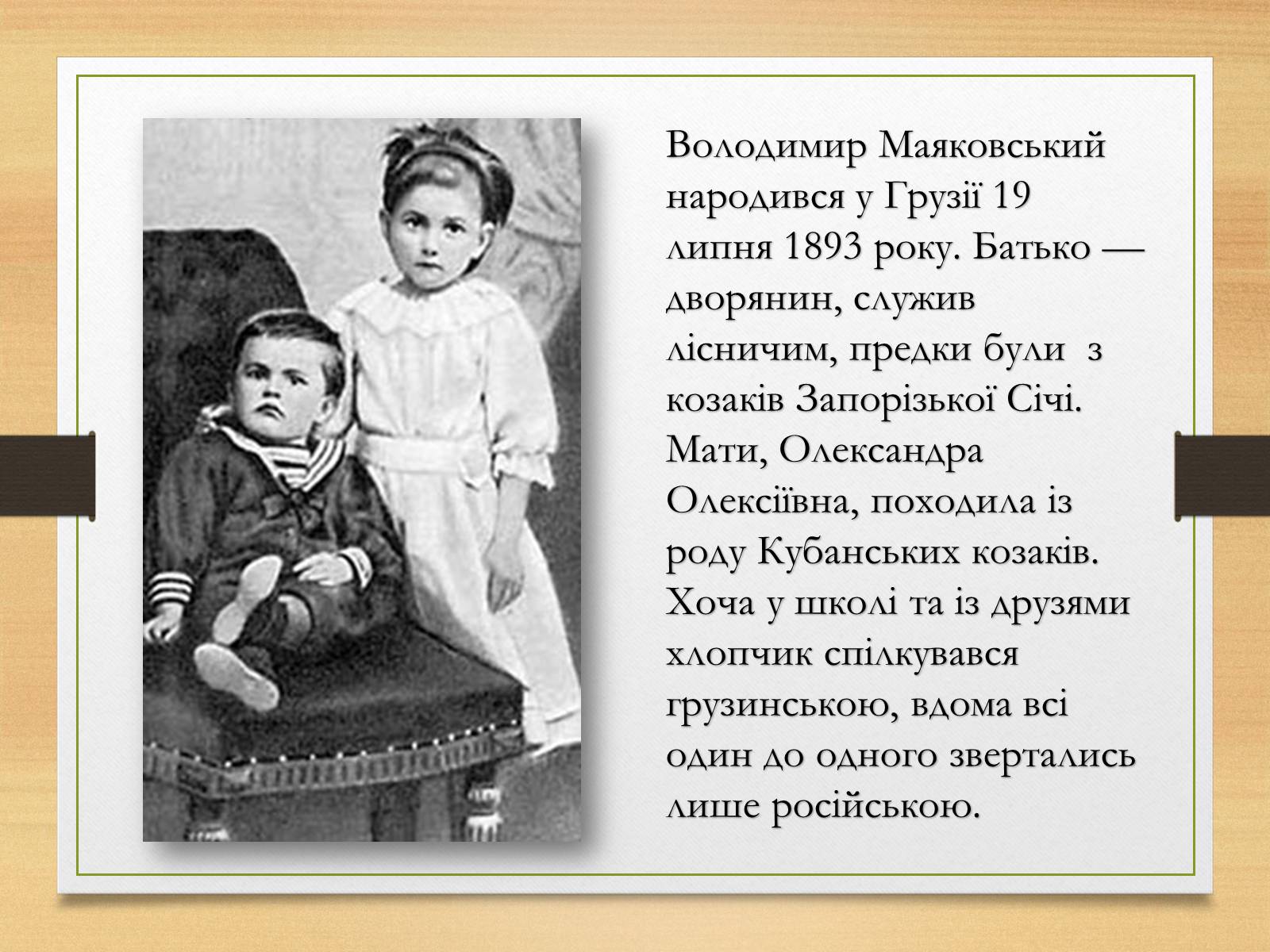 Презентація на тему «Володимир Маяковський» (варіант 5) - Слайд #2