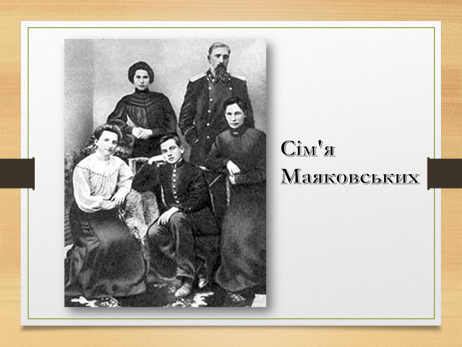 Презентація на тему «Володимир Маяковський» (варіант 5) - Слайд #3