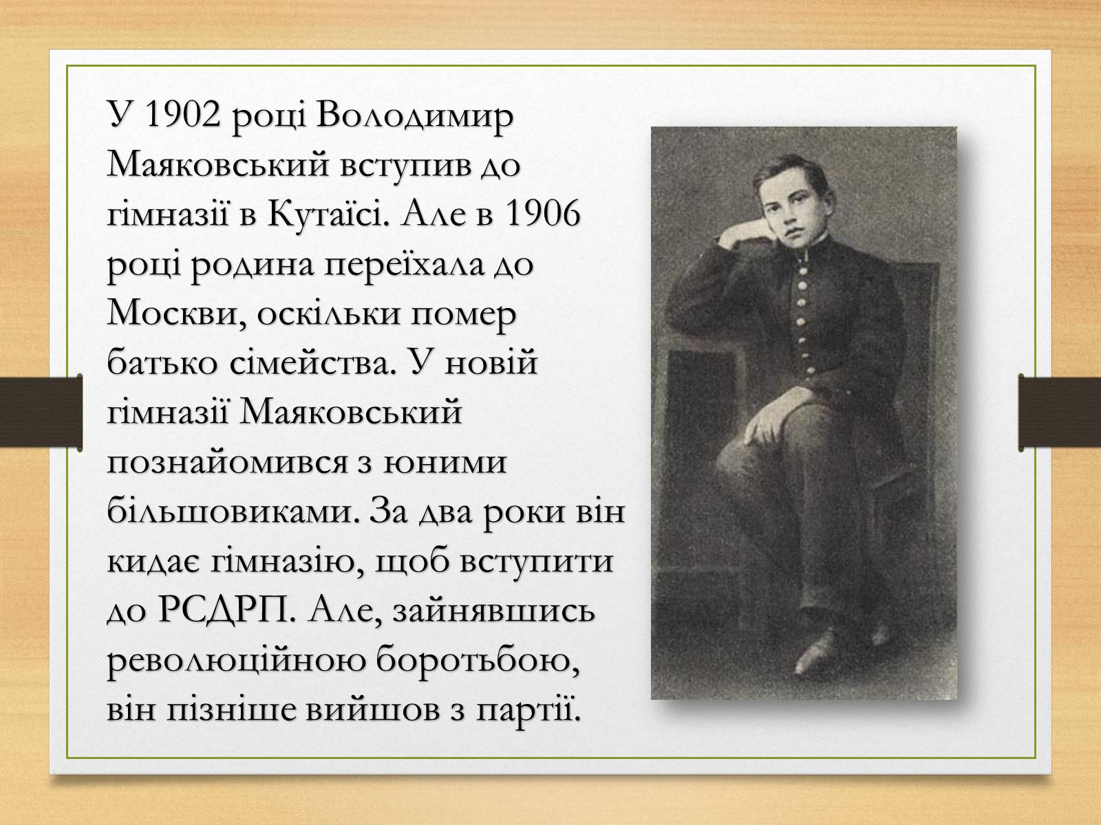 Презентація на тему «Володимир Маяковський» (варіант 5) - Слайд #4